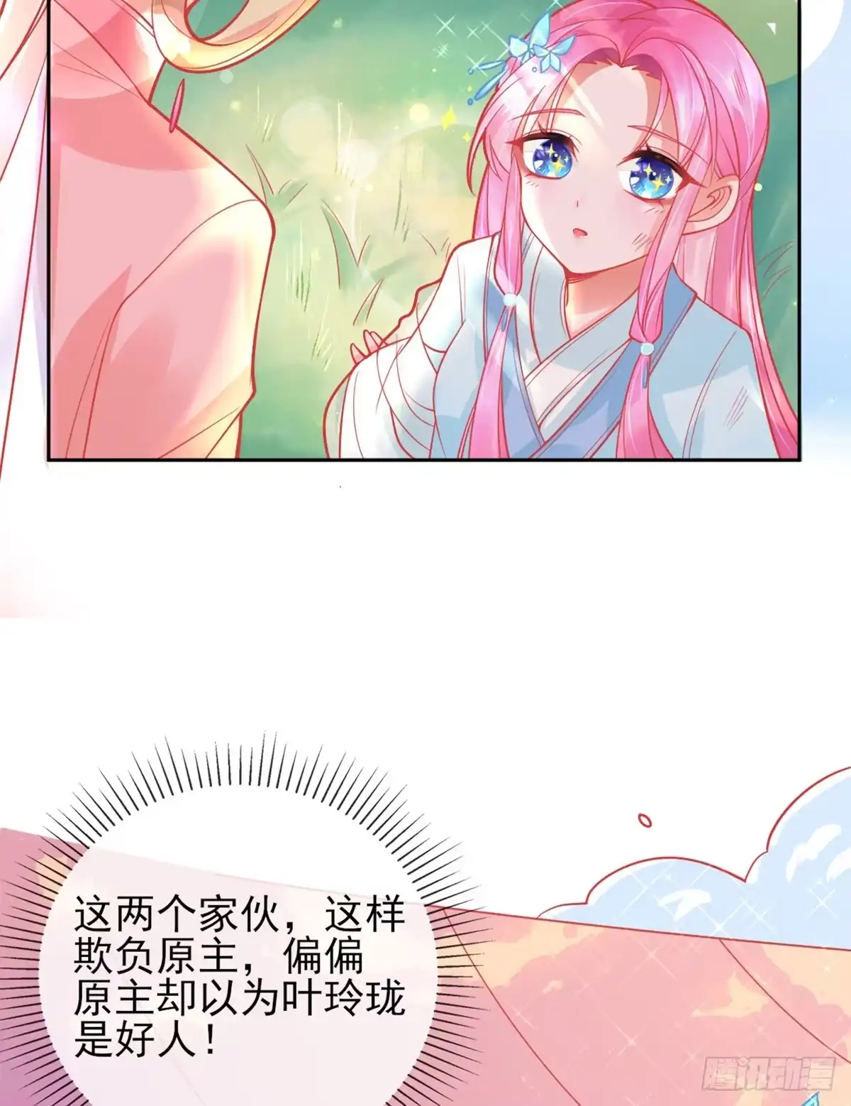 本王妃神藤在手 第8话 叶青山找茬 第15页