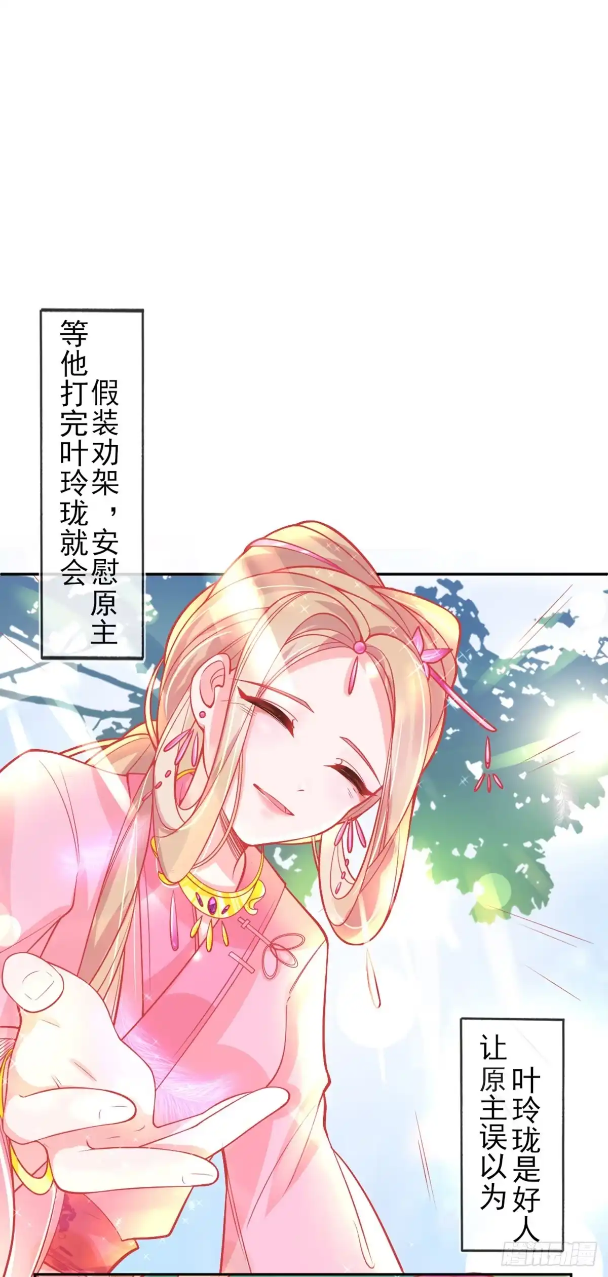 本王妃神藤在手 第8话 叶青山找茬 第14页