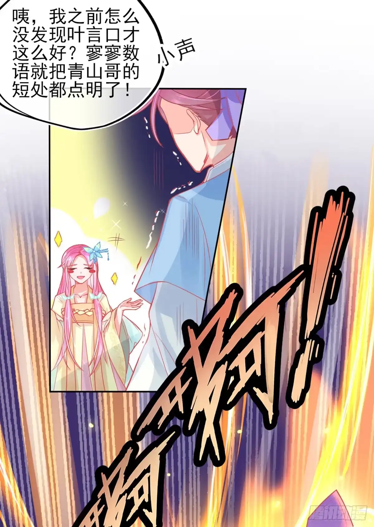 本王妃神藤在手 第8话 叶青山找茬 第25页