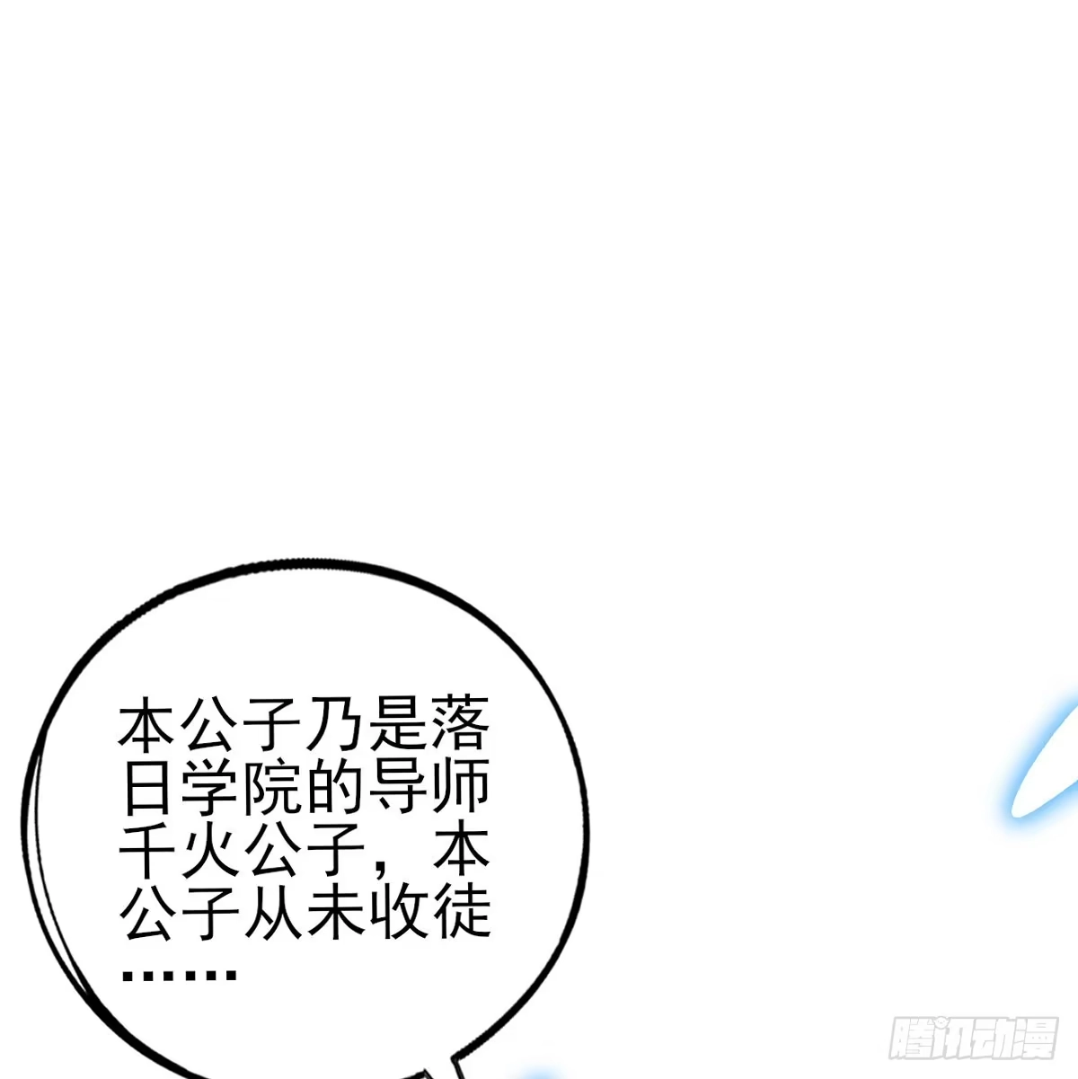 本王妃神藤在手 第83话 绿茶代言人 第30页