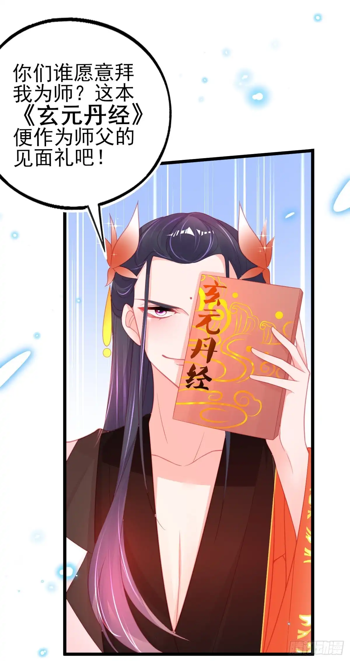本王妃神藤在手 第83话 绿茶代言人 第32页