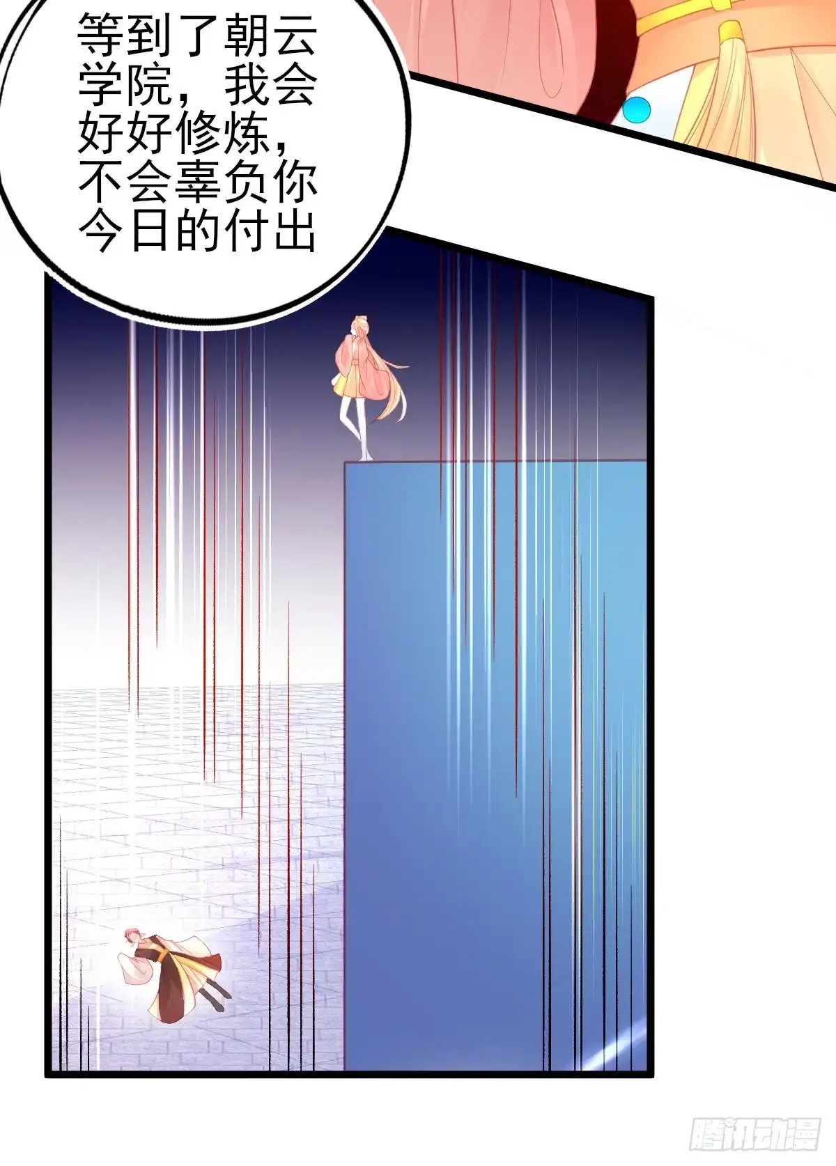 本王妃神藤在手 第83话 绿茶代言人 第20页