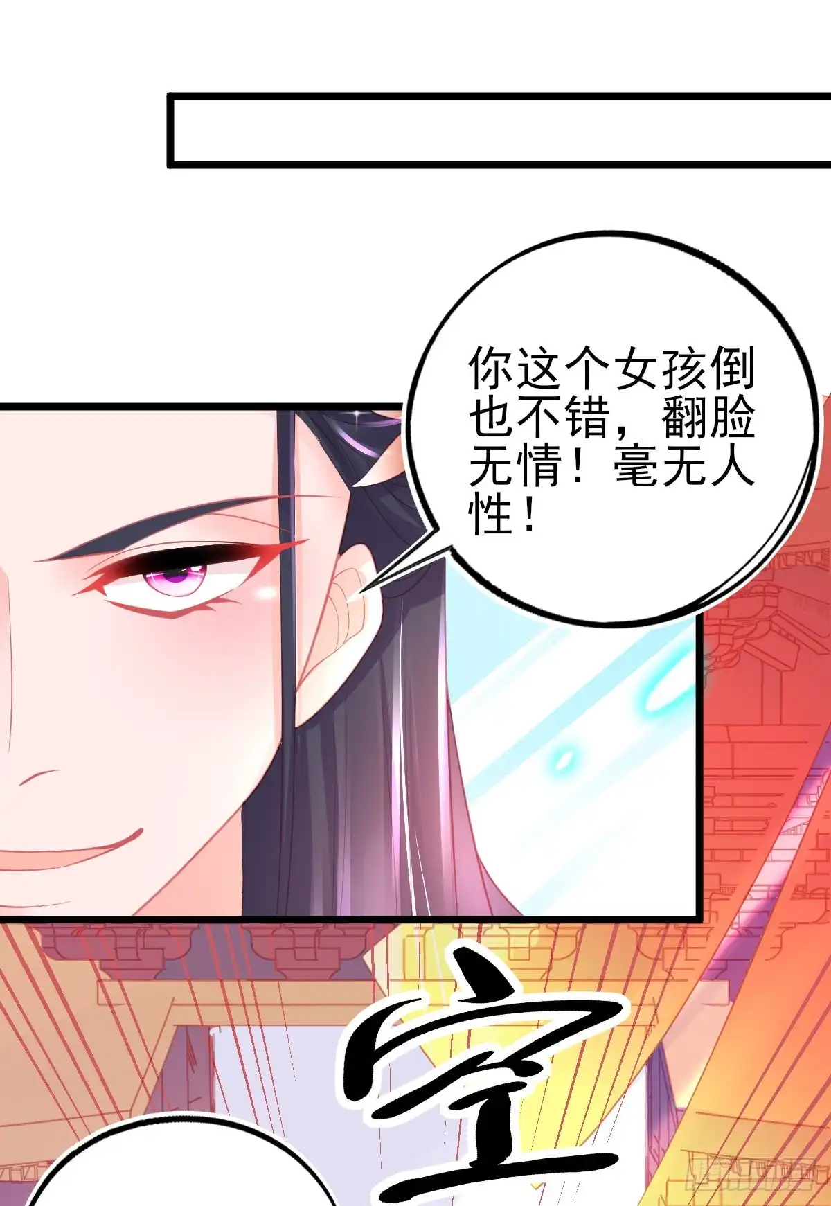 本王妃神藤在手 第83话 绿茶代言人 第25页