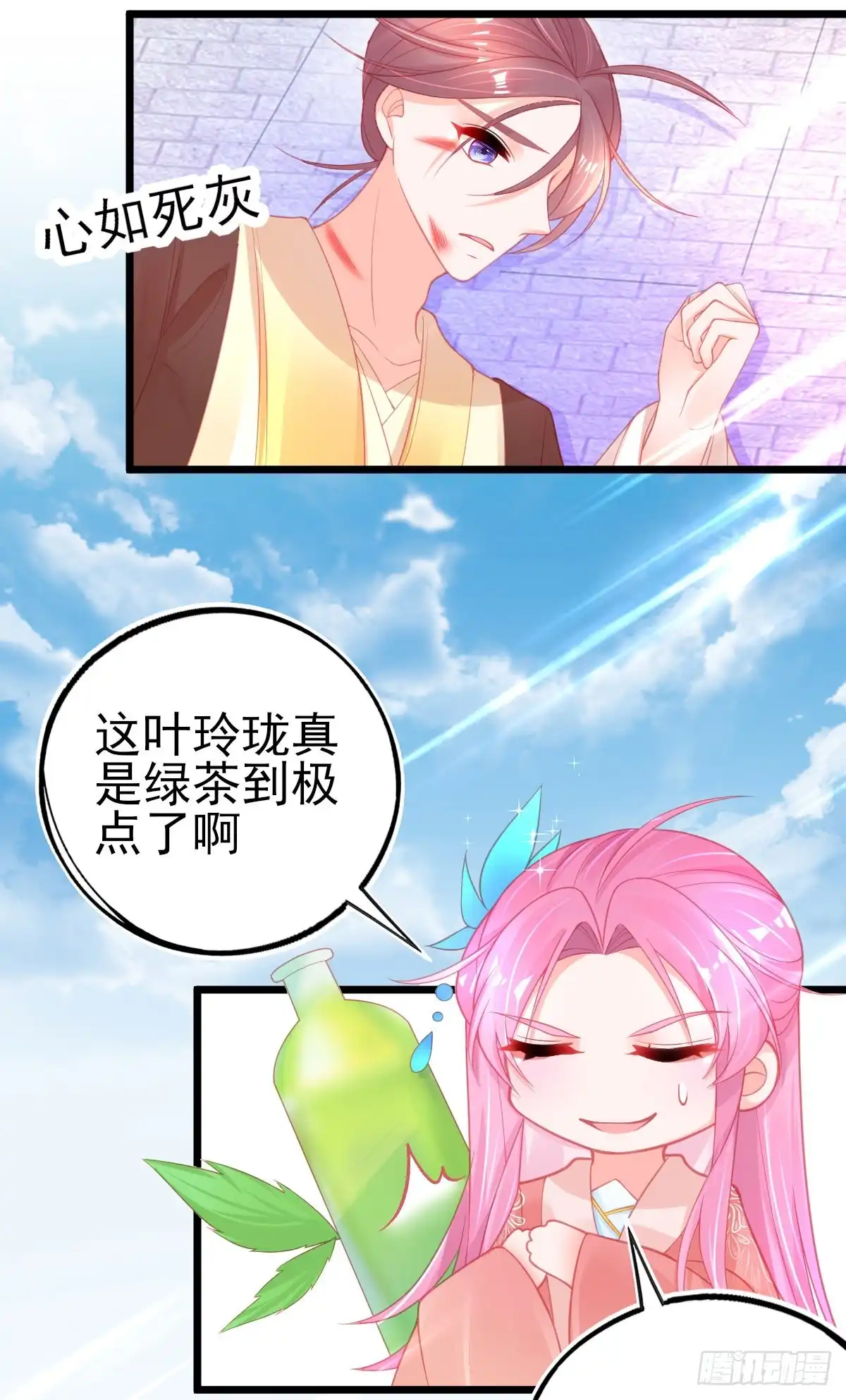 本王妃神藤在手 第83话 绿茶代言人 第21页