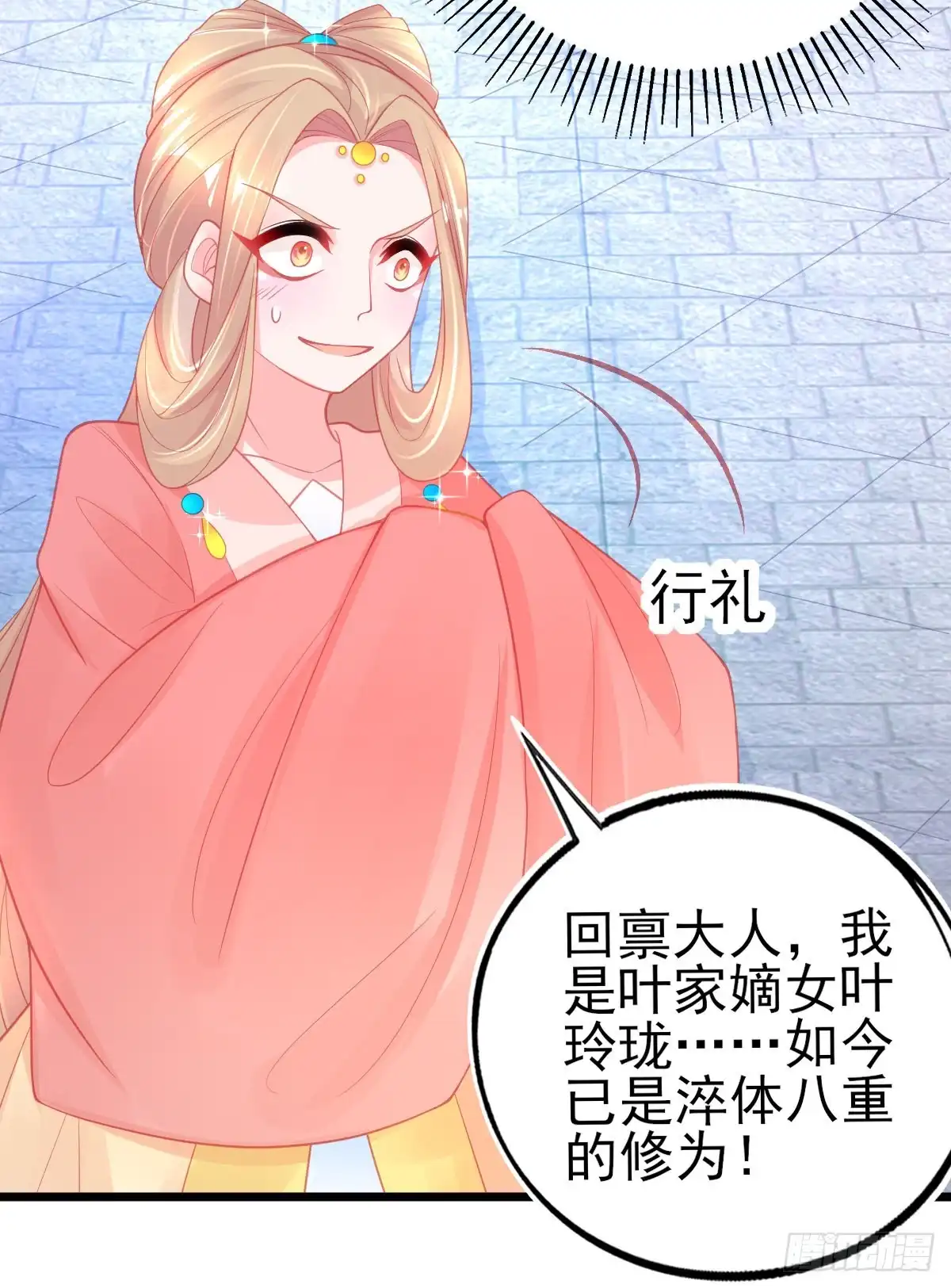 本王妃神藤在手 第83话 绿茶代言人 第28页