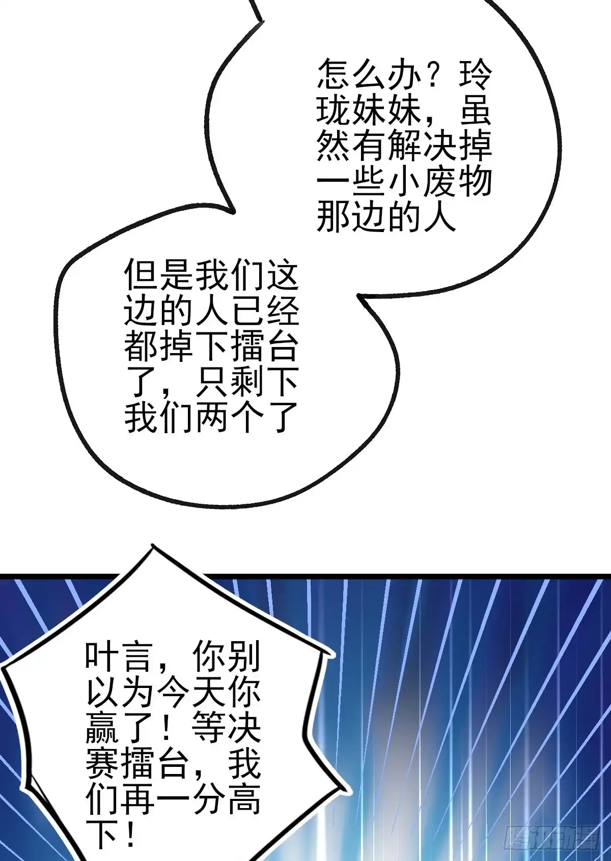 本王妃神藤在手 第83话 绿茶代言人 第7页