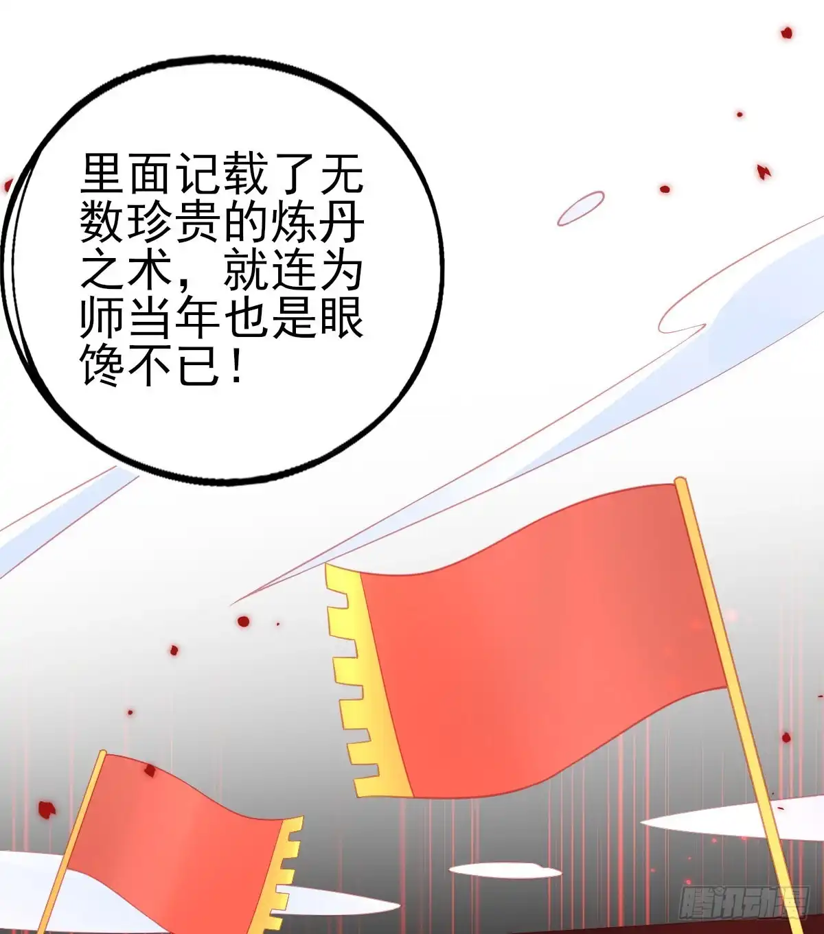 本王妃神藤在手 第83话 绿茶代言人 第39页