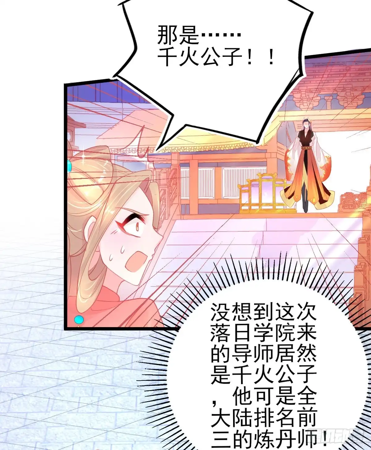 本王妃神藤在手 第83话 绿茶代言人 第27页