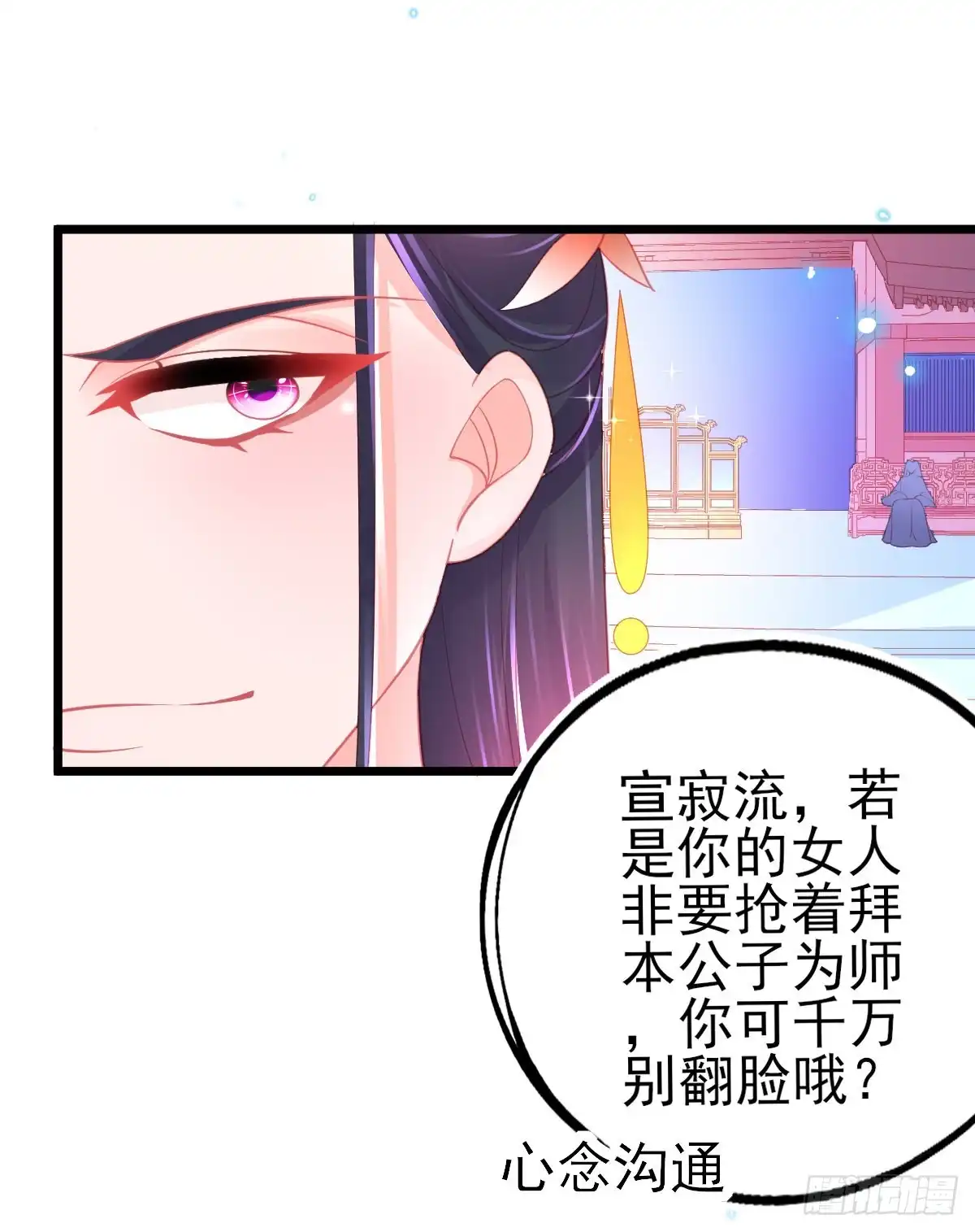 本王妃神藤在手 第83话 绿茶代言人 第33页