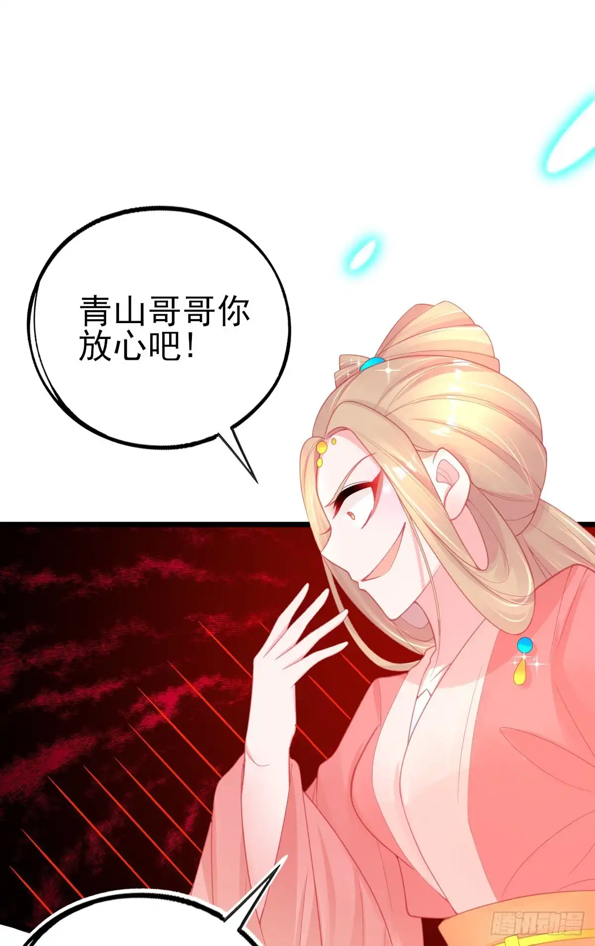 本王妃神藤在手 第83话 绿茶代言人 第19页