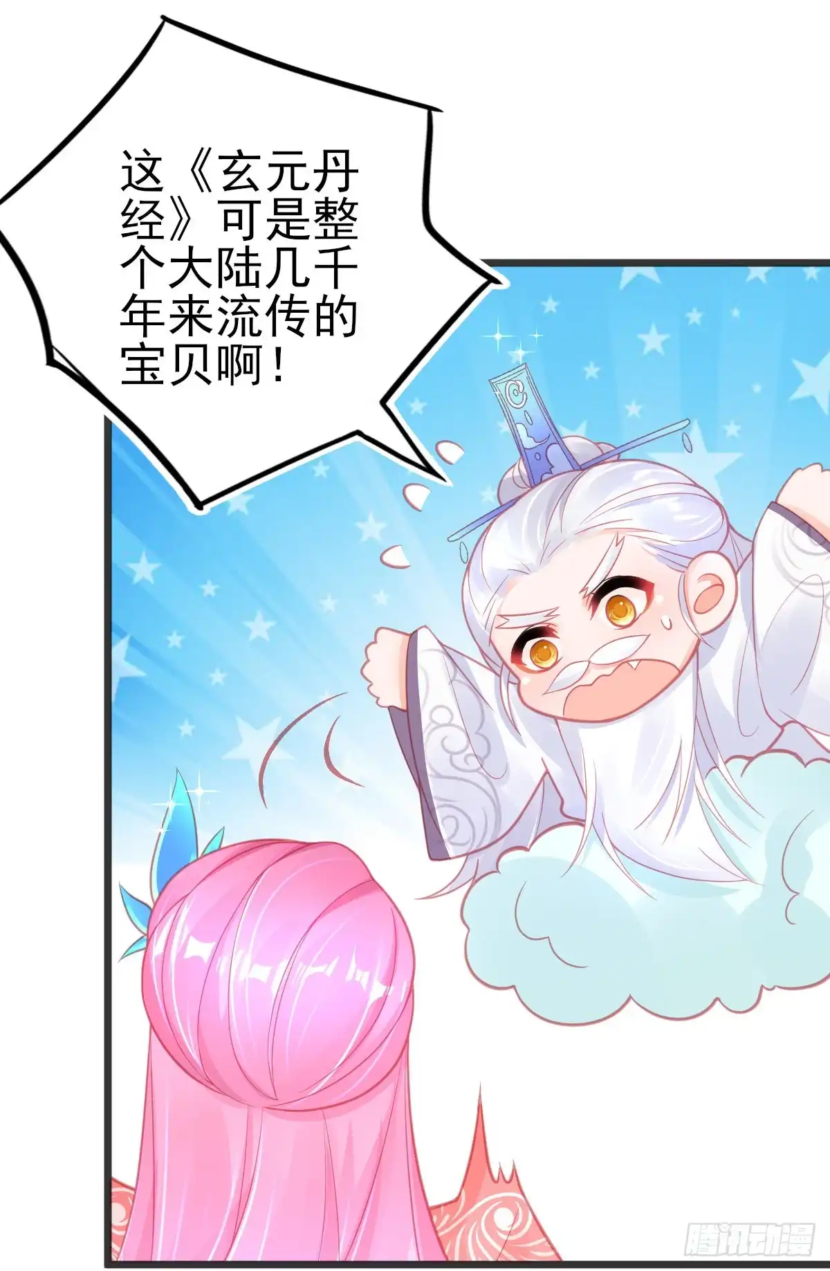 本王妃神藤在手 第83话 绿茶代言人 第38页