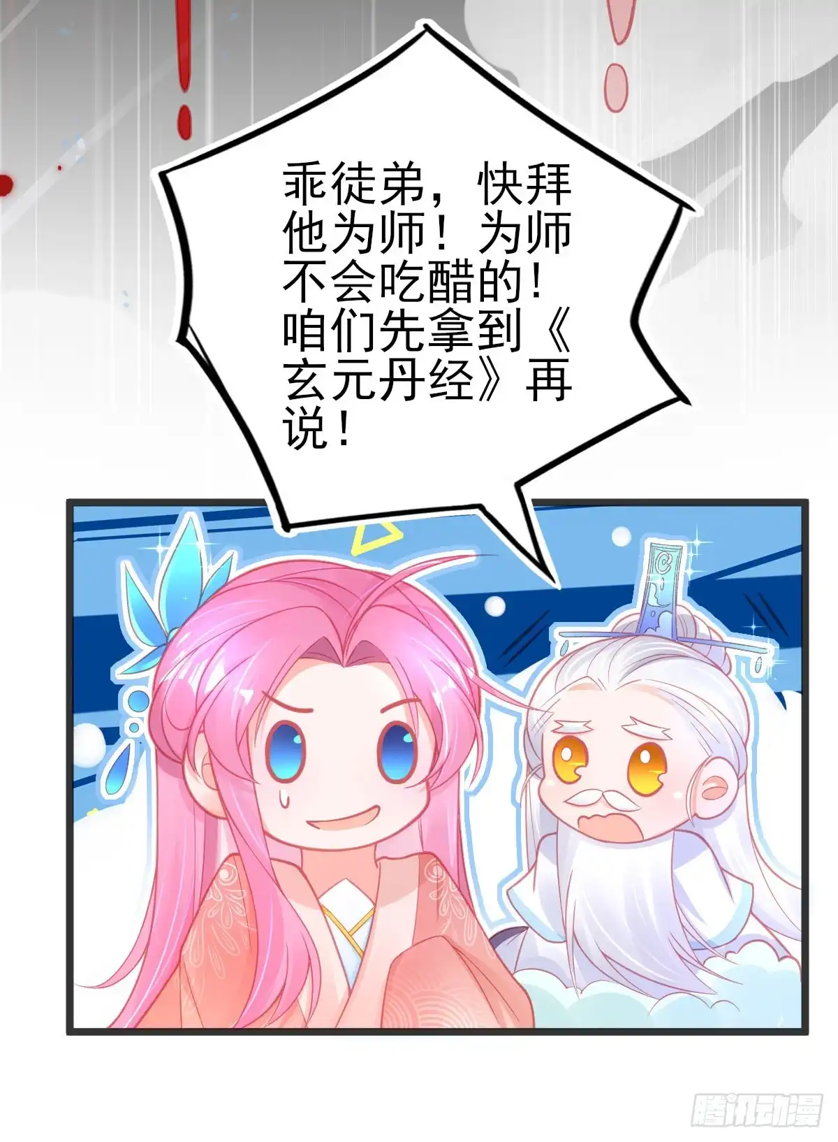 本王妃神藤在手 第83话 绿茶代言人 第41页