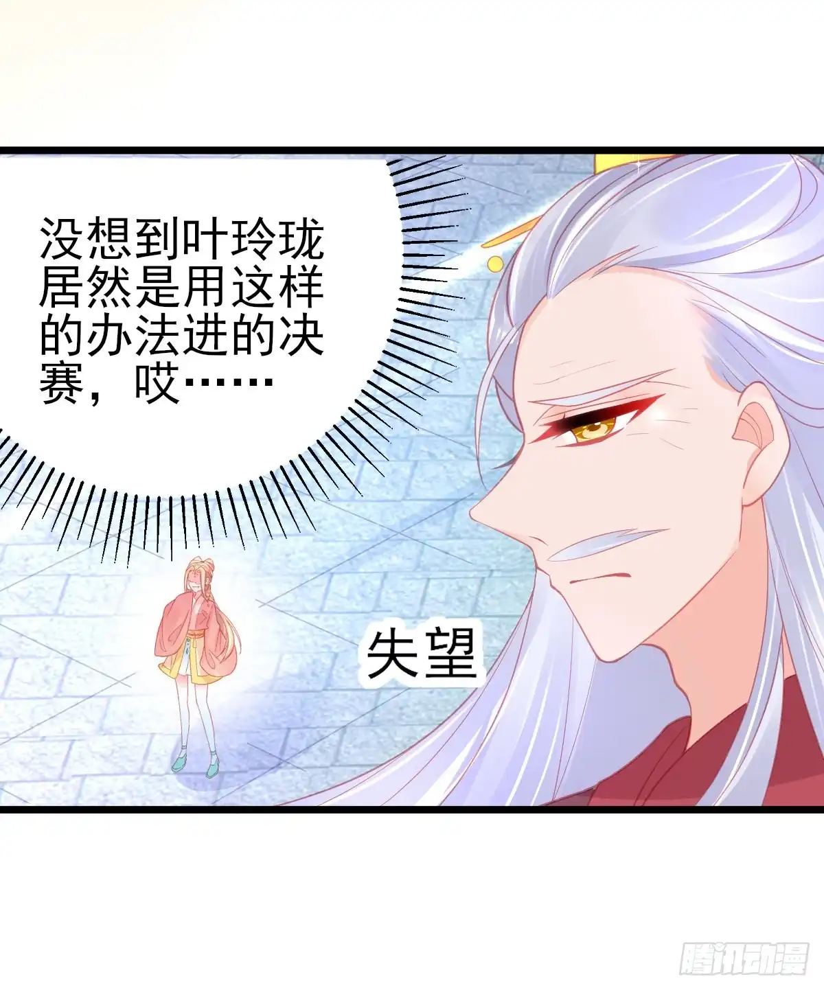 本王妃神藤在手 第83话 绿茶代言人 第24页