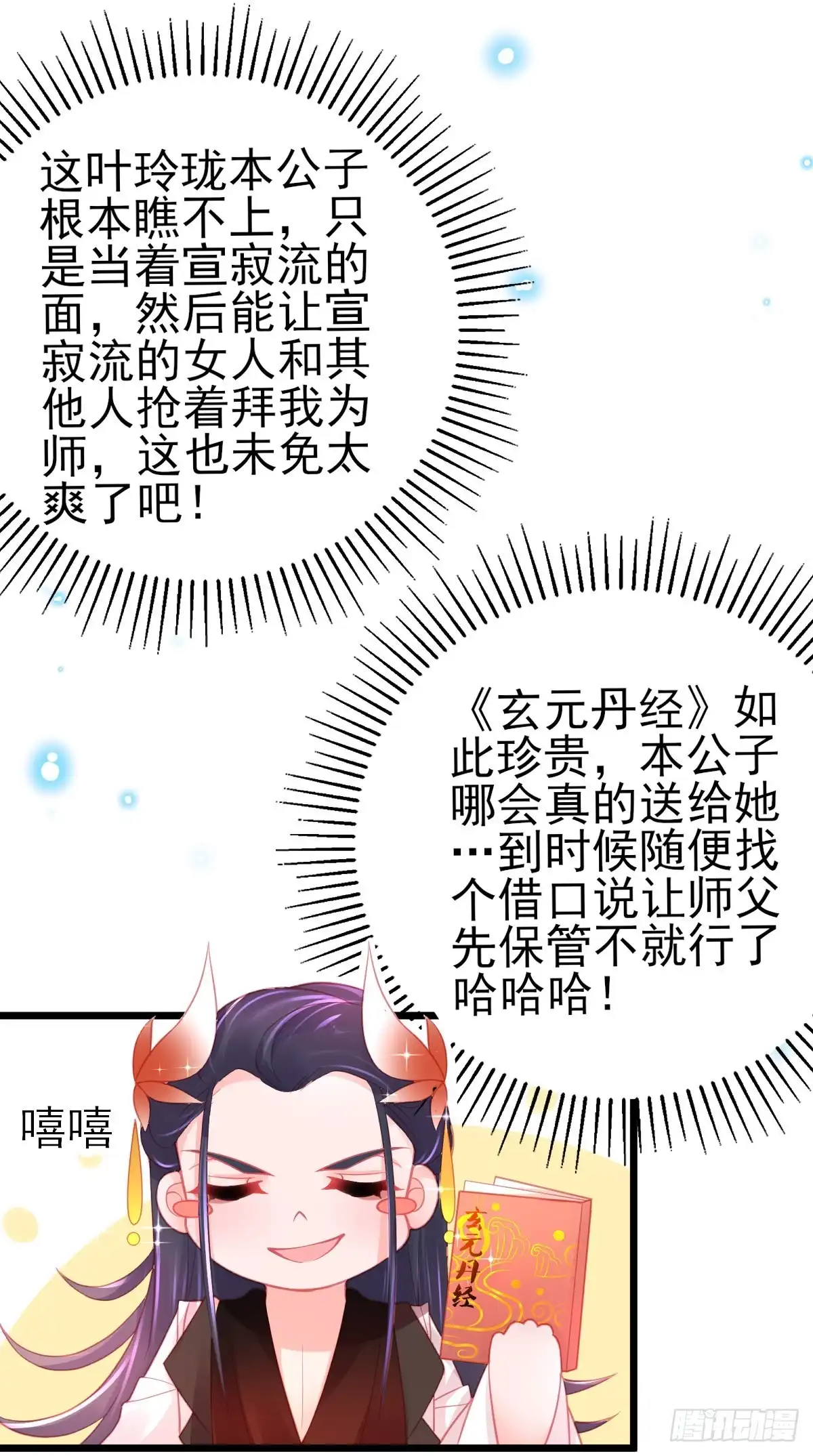 本王妃神藤在手 第83话 绿茶代言人 第34页