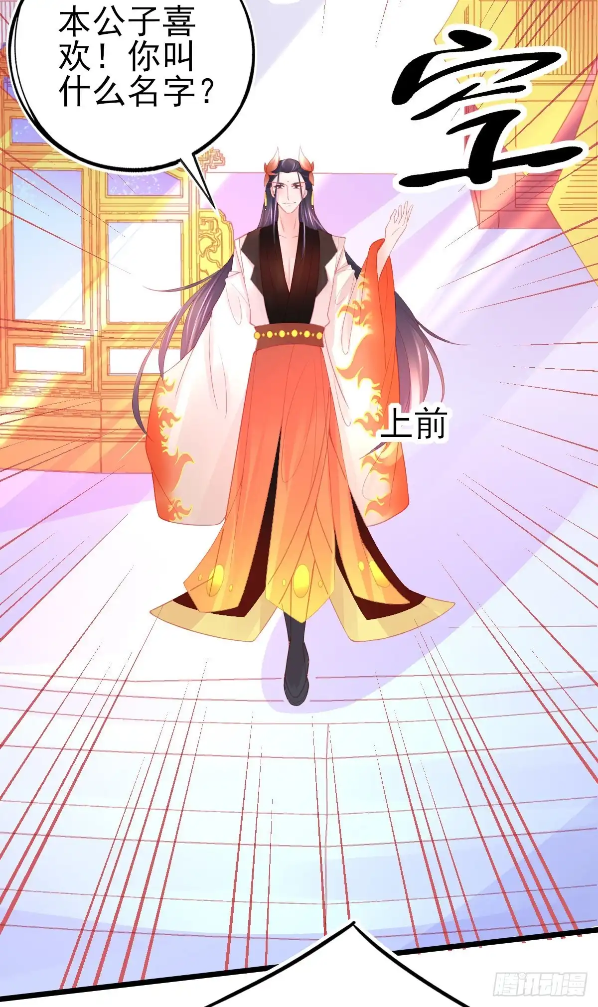 本王妃神藤在手 第83话 绿茶代言人 第26页