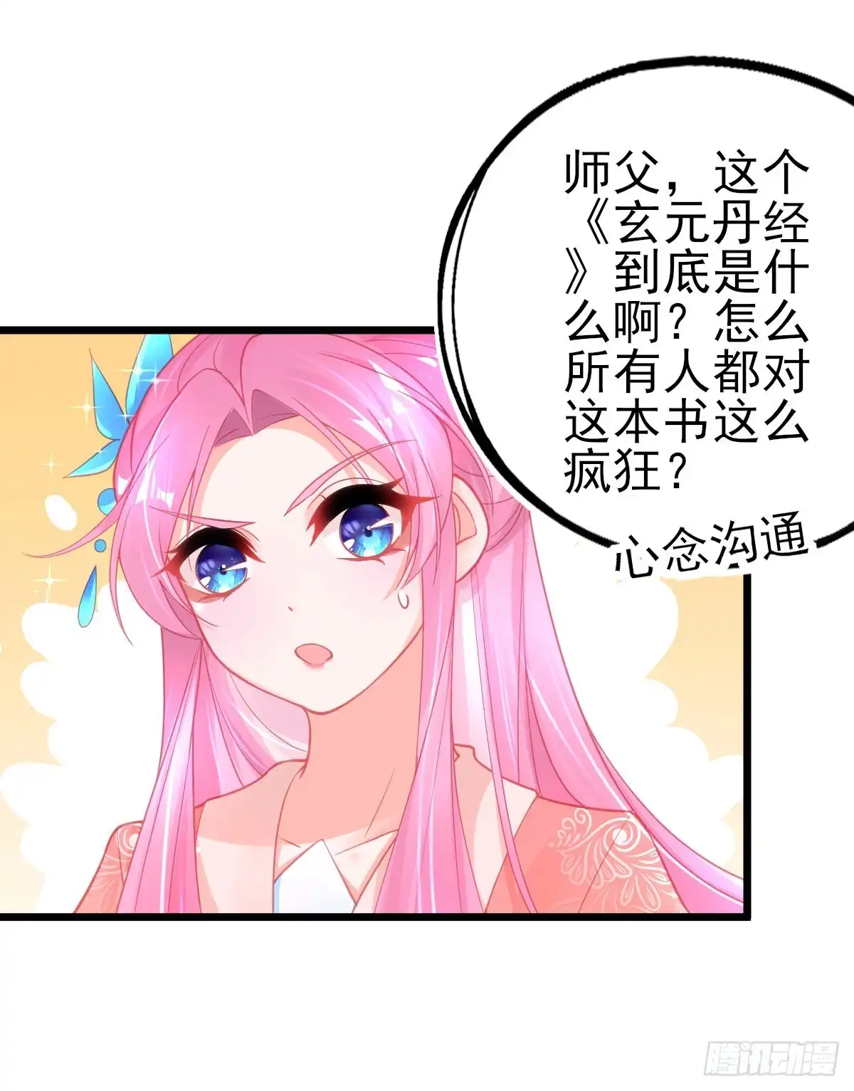 本王妃神藤在手 第83话 绿茶代言人 第37页