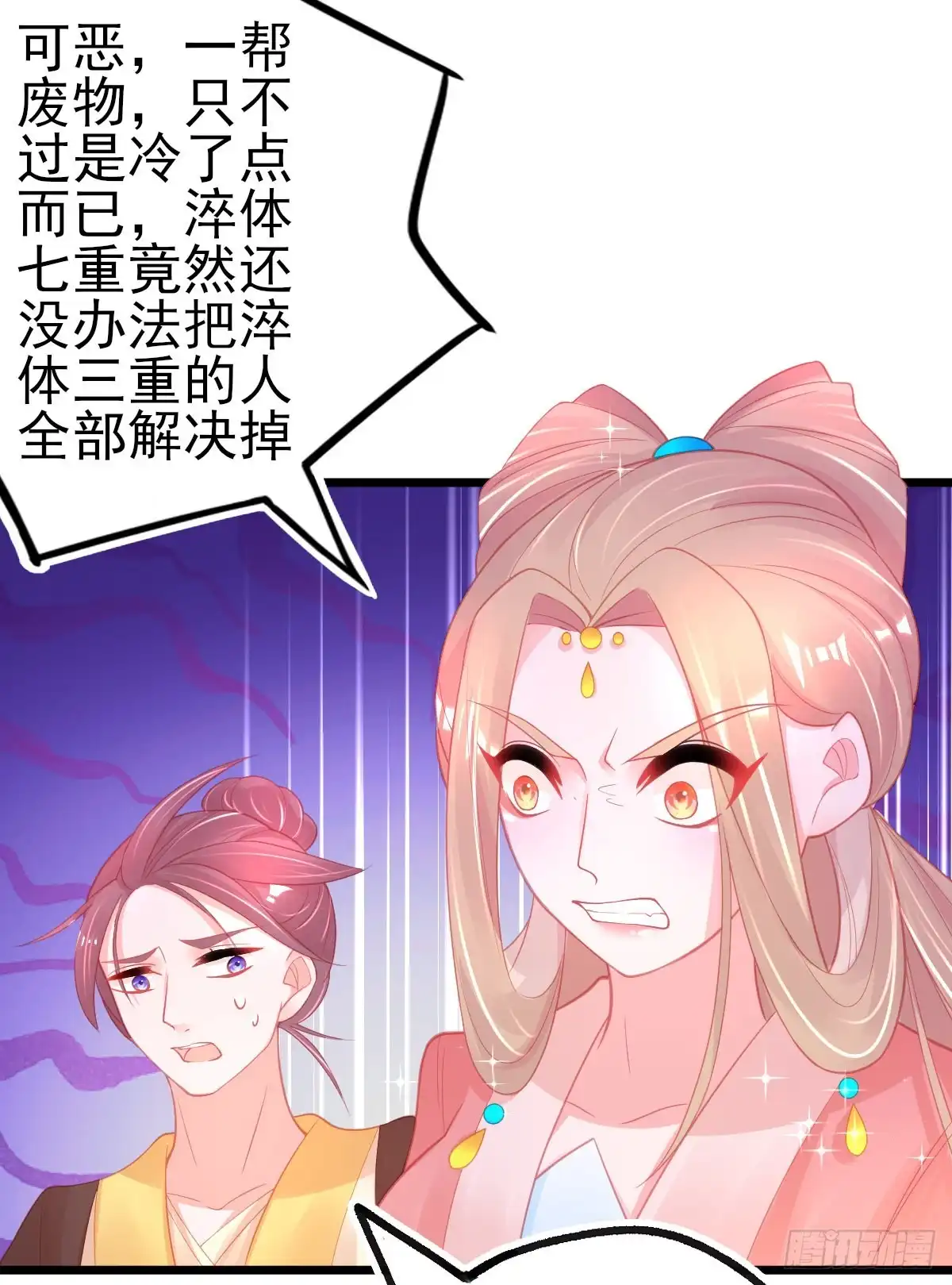 本王妃神藤在手 第83话 绿茶代言人 第6页