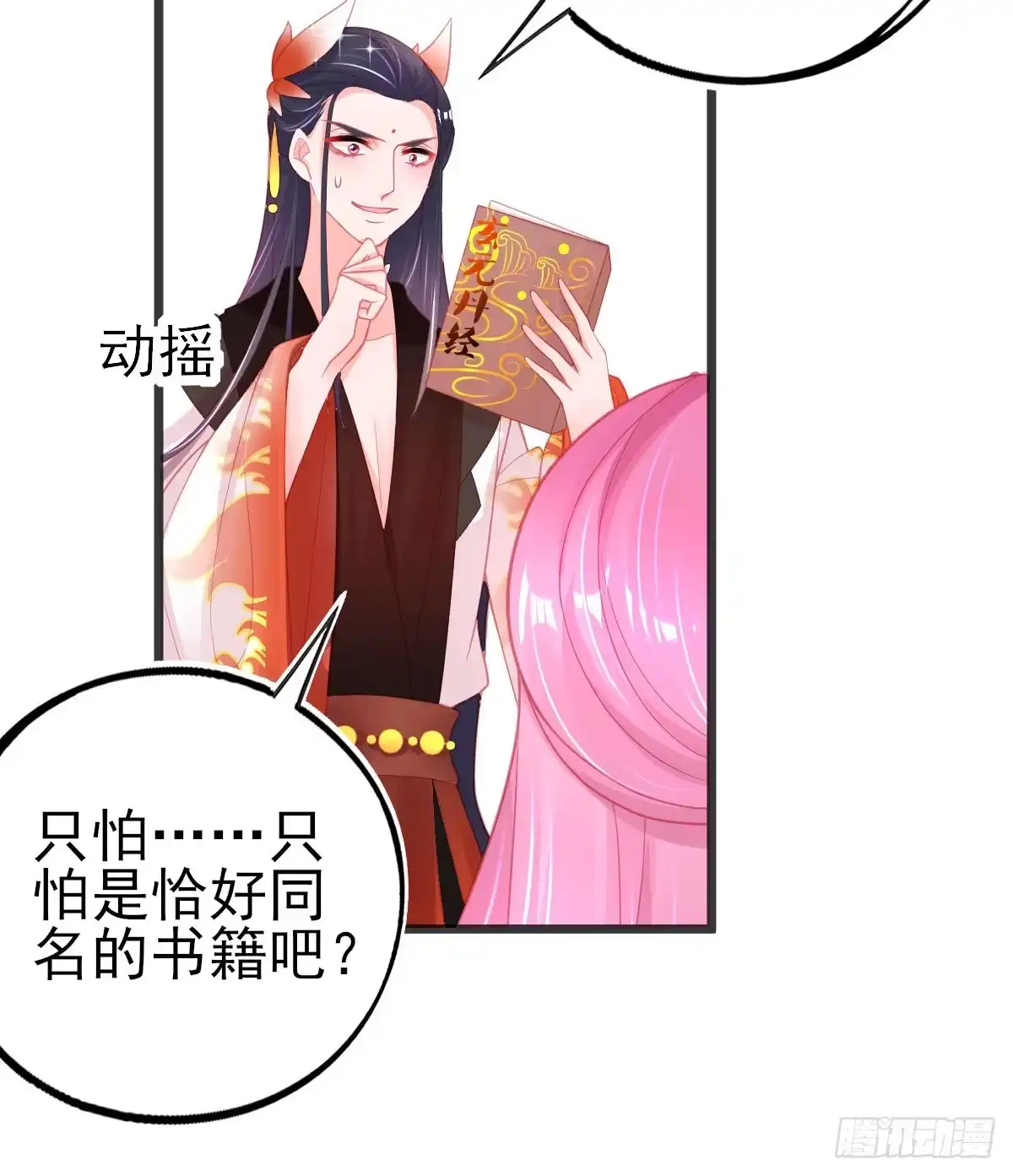 本王妃神藤在手 第84话 这宝物…满大街都是 第22页