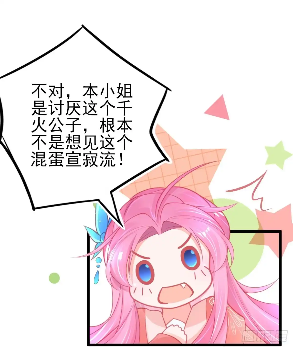 本王妃神藤在手 第84话 这宝物…满大街都是 第12页