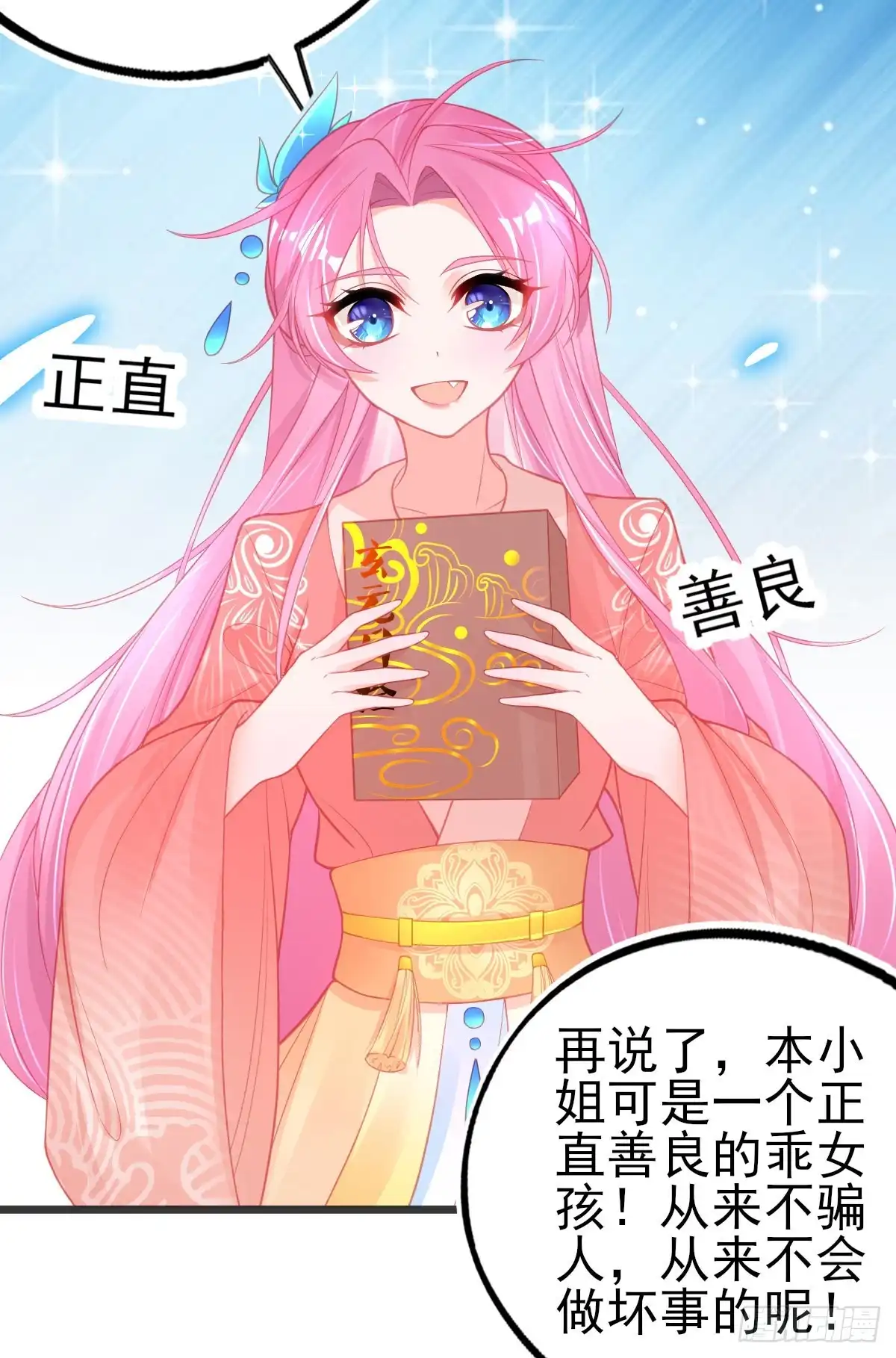 本王妃神藤在手 第84话 这宝物…满大街都是 第28页