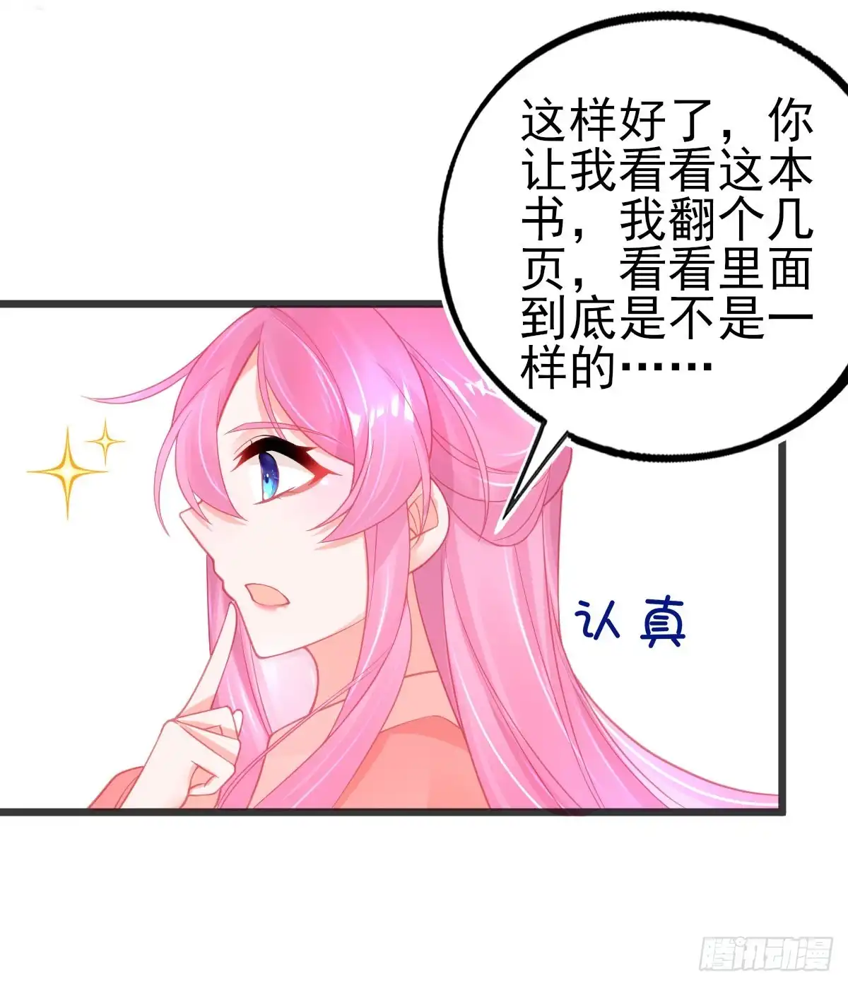本王妃神藤在手 第84话 这宝物…满大街都是 第24页
