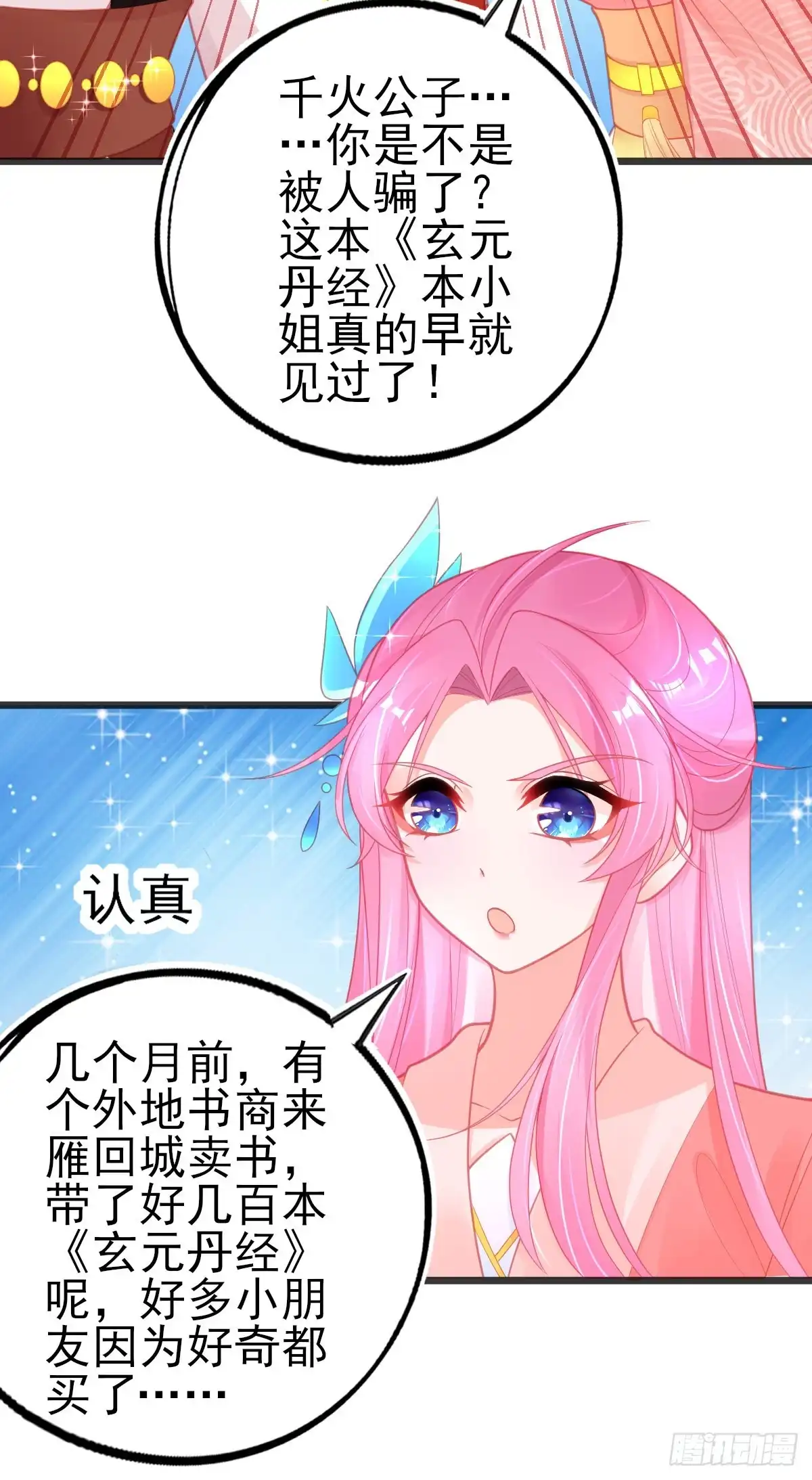 本王妃神藤在手 第84话 这宝物…满大街都是 第20页