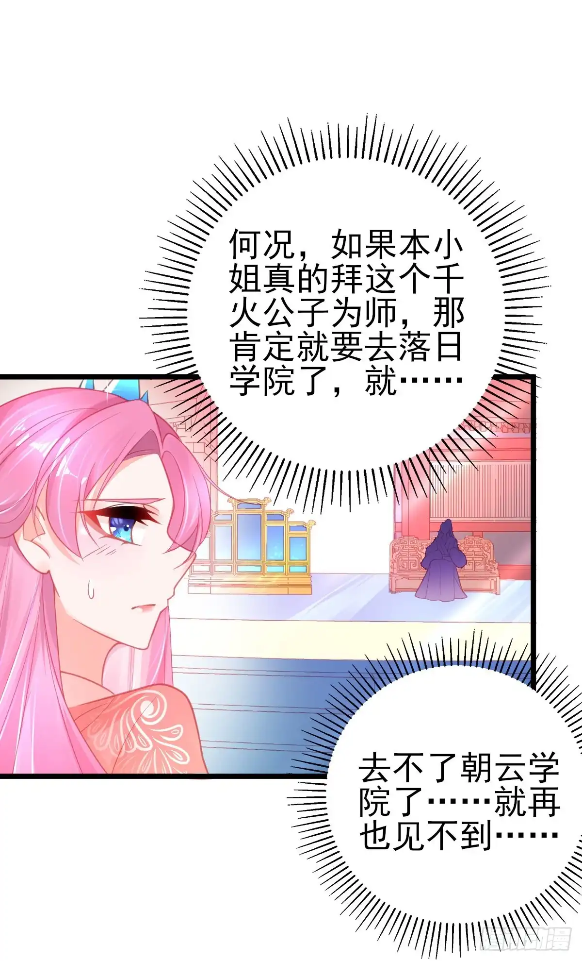本王妃神藤在手 第84话 这宝物…满大街都是 第11页