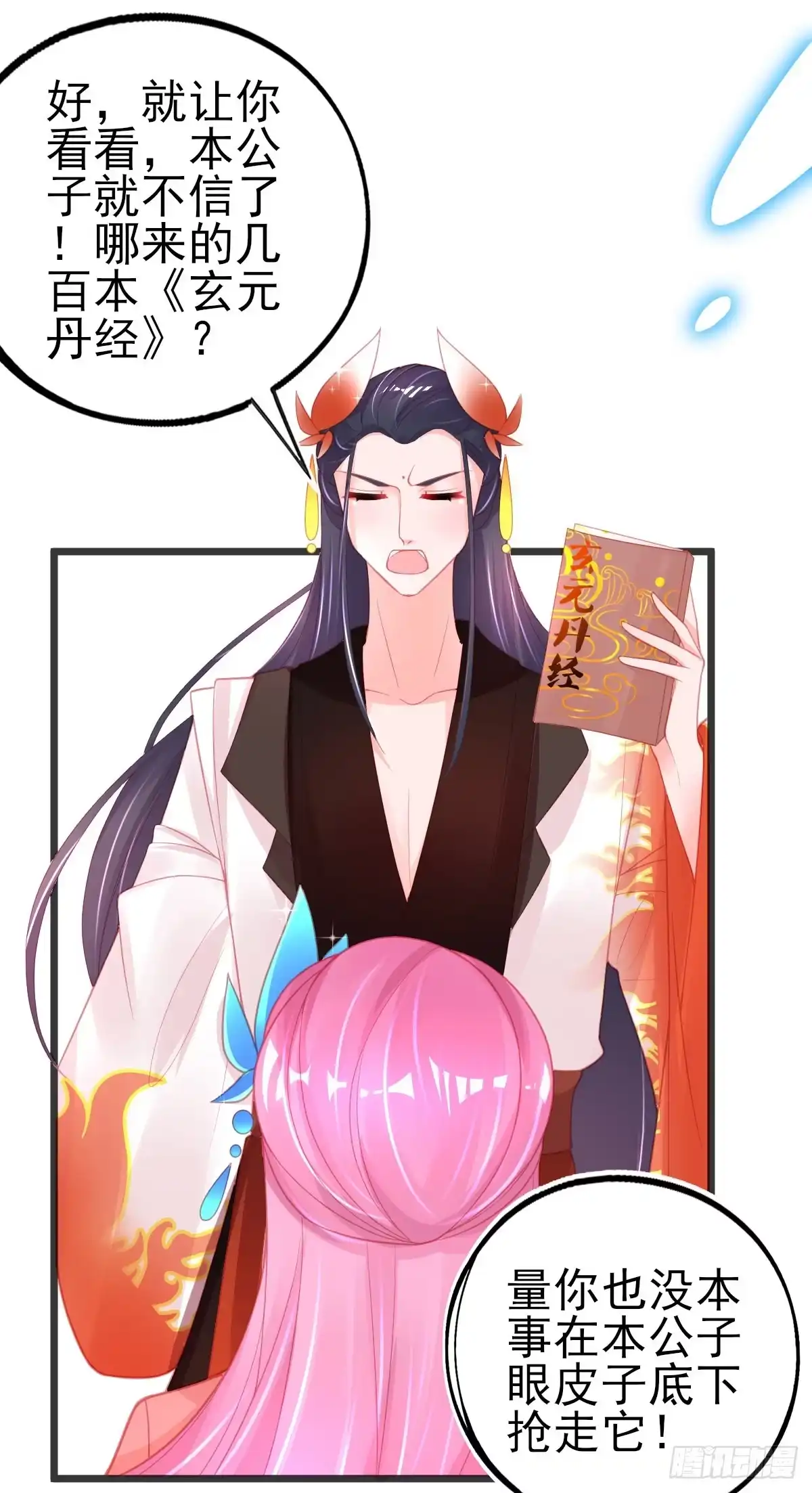本王妃神藤在手 第84话 这宝物…满大街都是 第25页