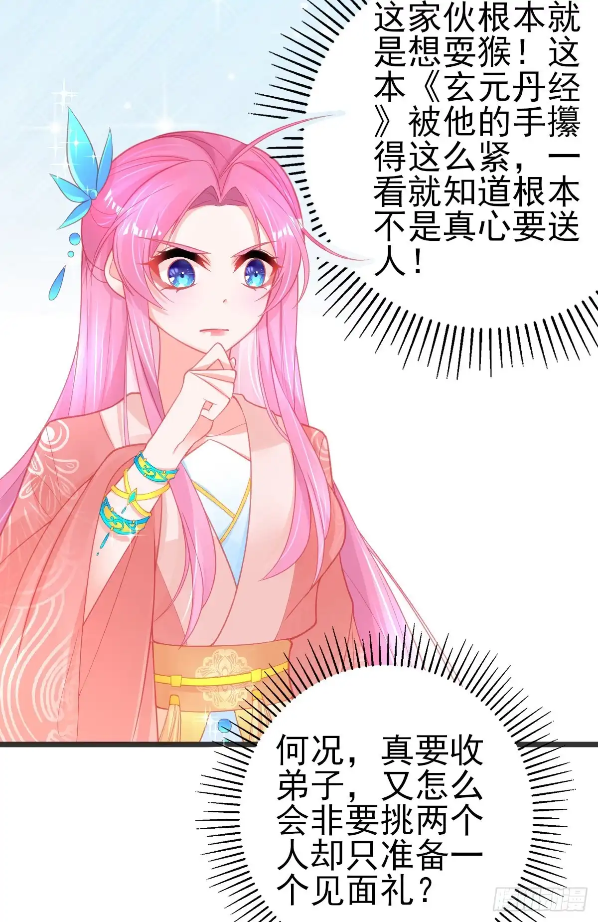 本王妃神藤在手 第84话 这宝物…满大街都是 第9页
