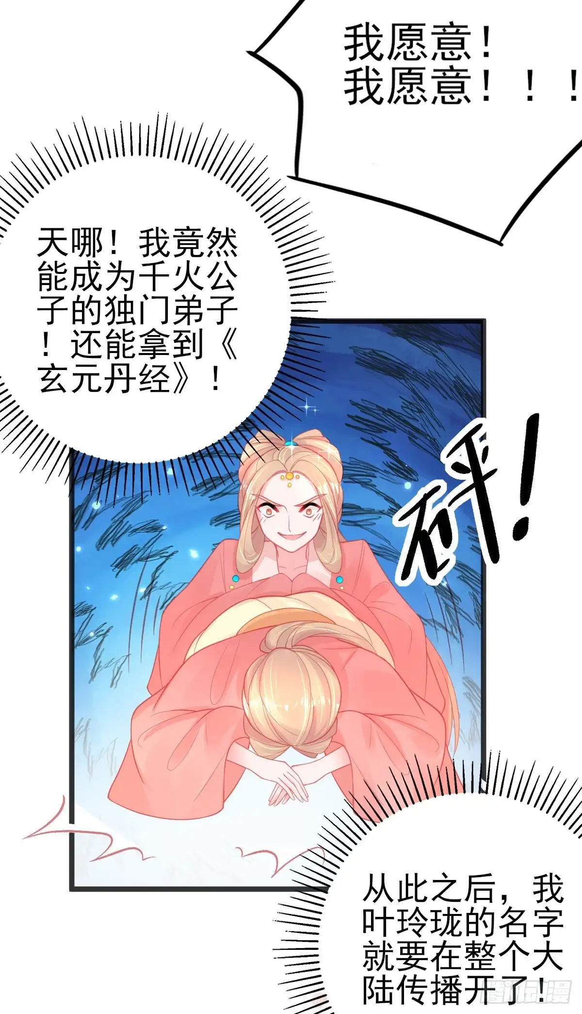本王妃神藤在手 第84话 这宝物…满大街都是 第4页