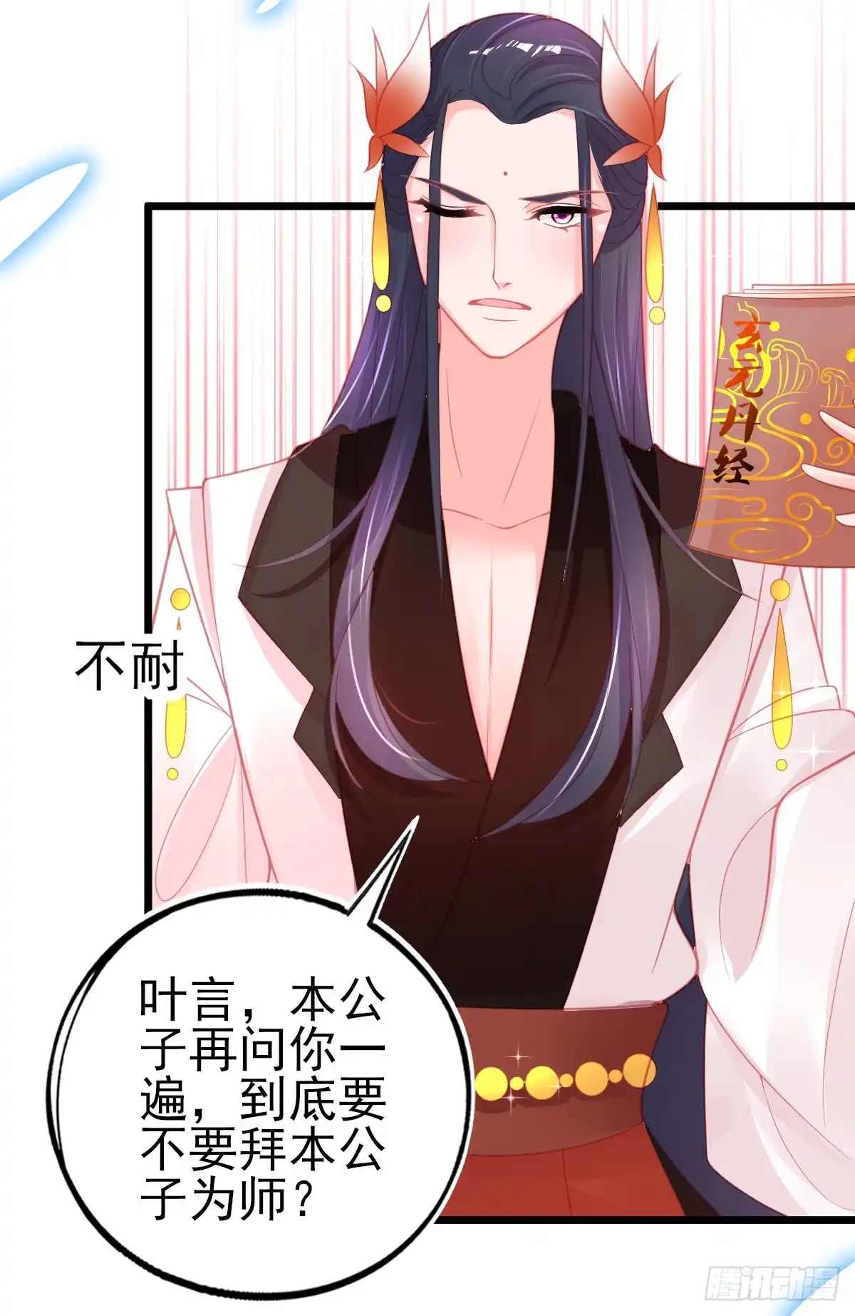 本王妃神藤在手 第84话 这宝物…满大街都是 第15页