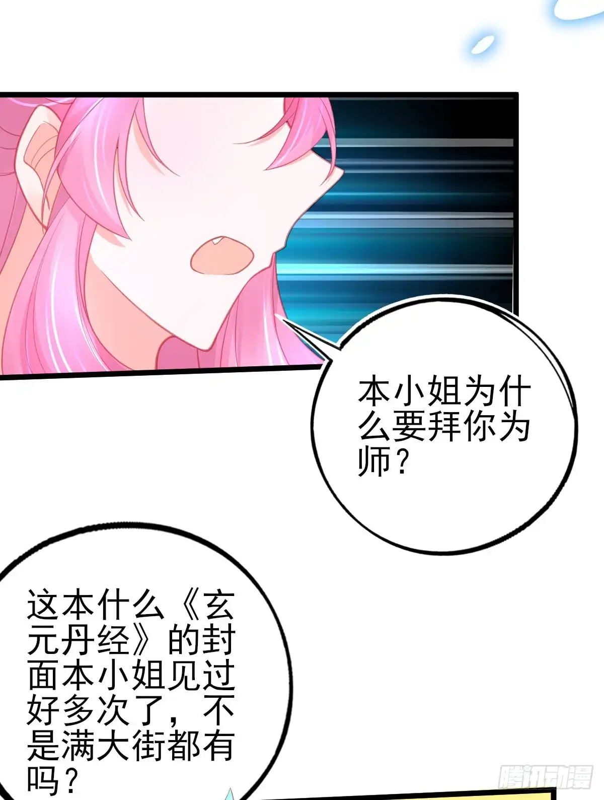 本王妃神藤在手 第84话 这宝物…满大街都是 第16页