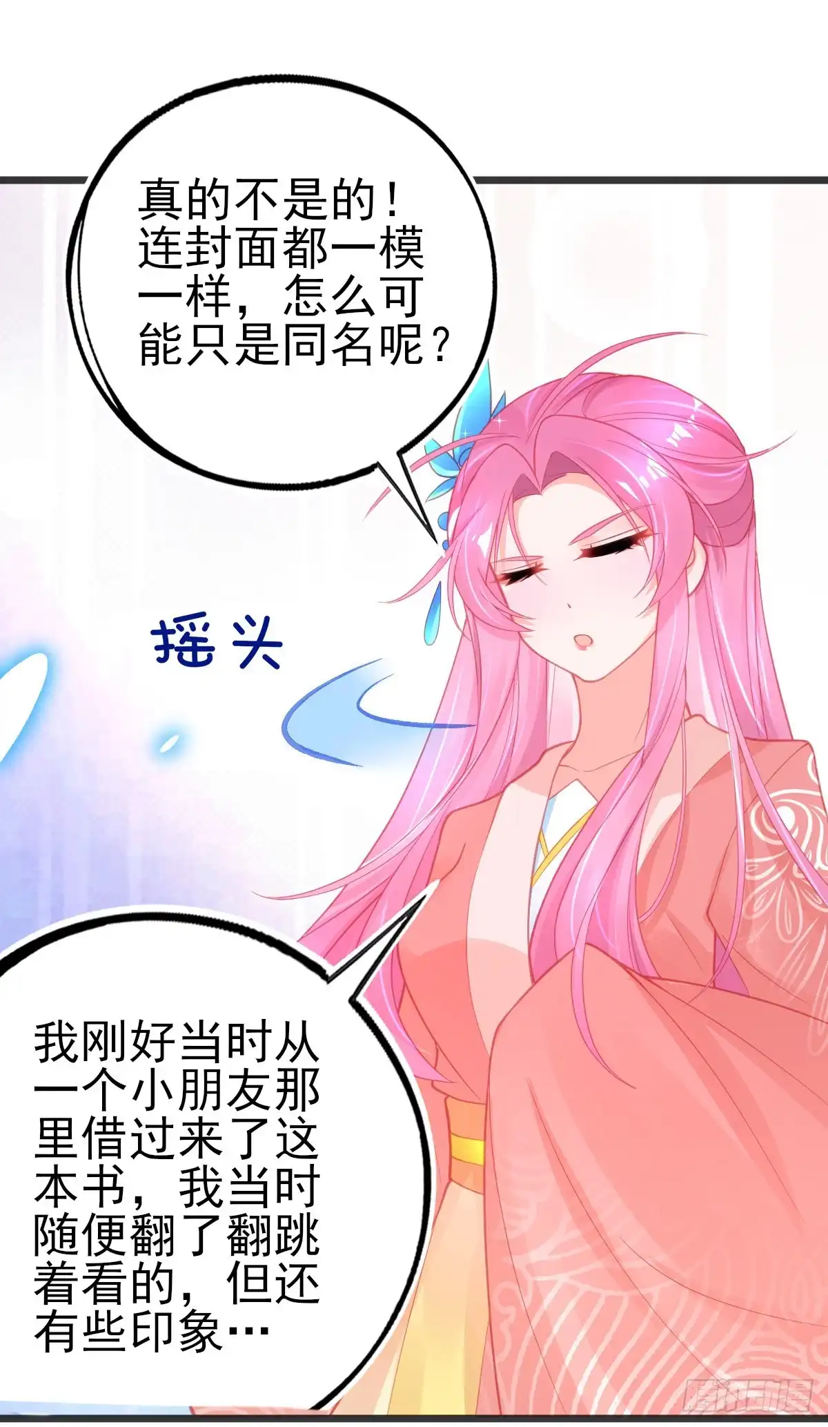 本王妃神藤在手 第84话 这宝物…满大街都是 第23页