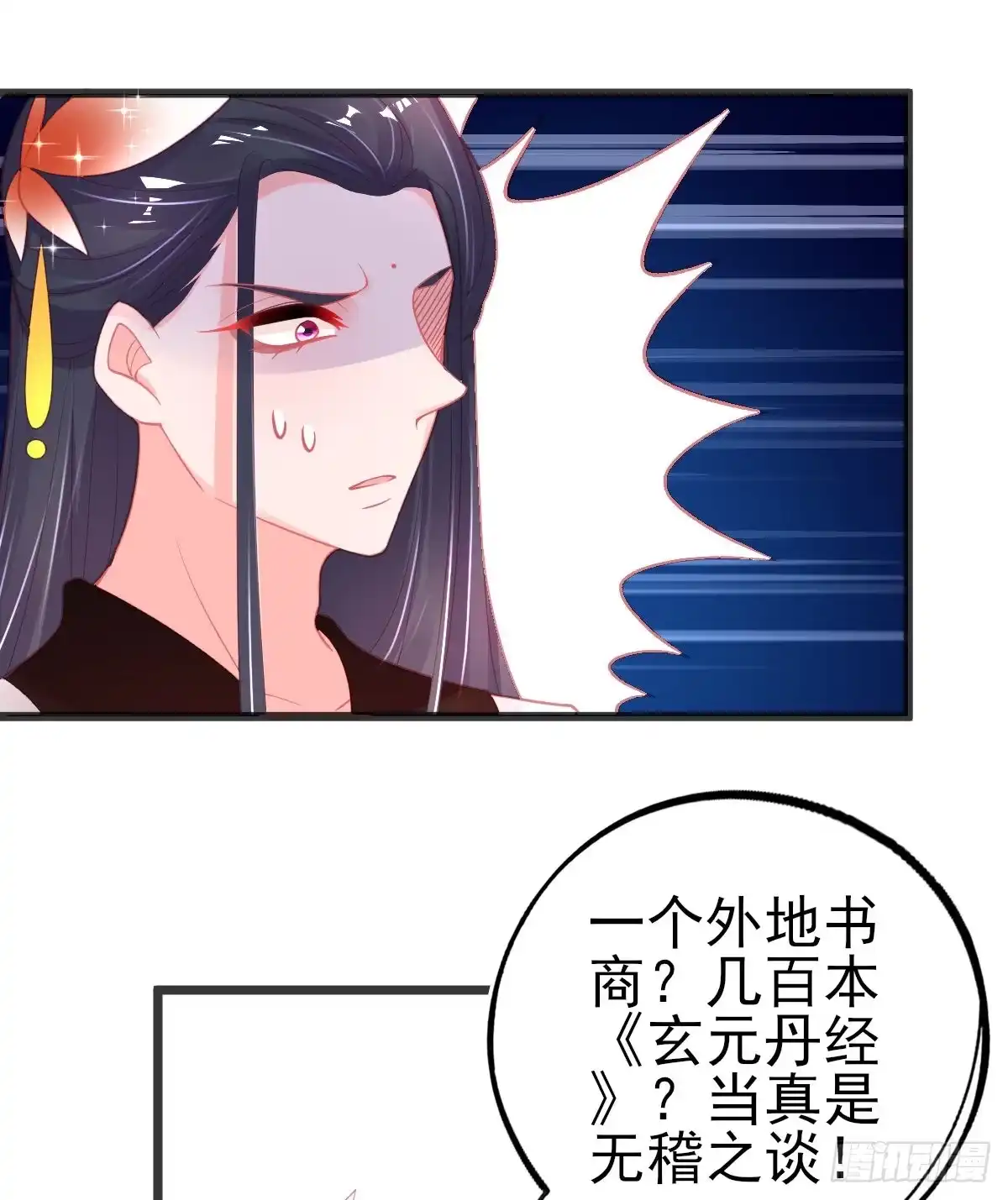 本王妃神藤在手 第84话 这宝物…满大街都是 第21页