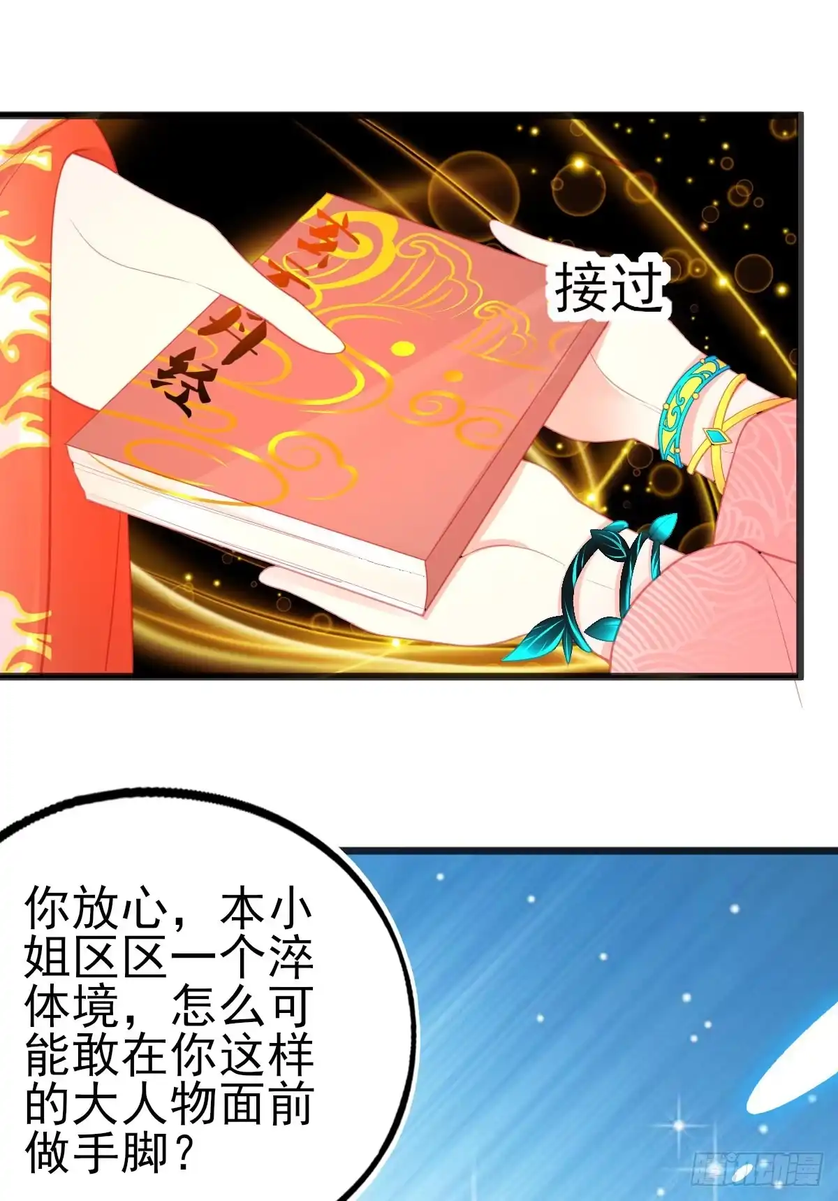 本王妃神藤在手 第84话 这宝物…满大街都是 第27页
