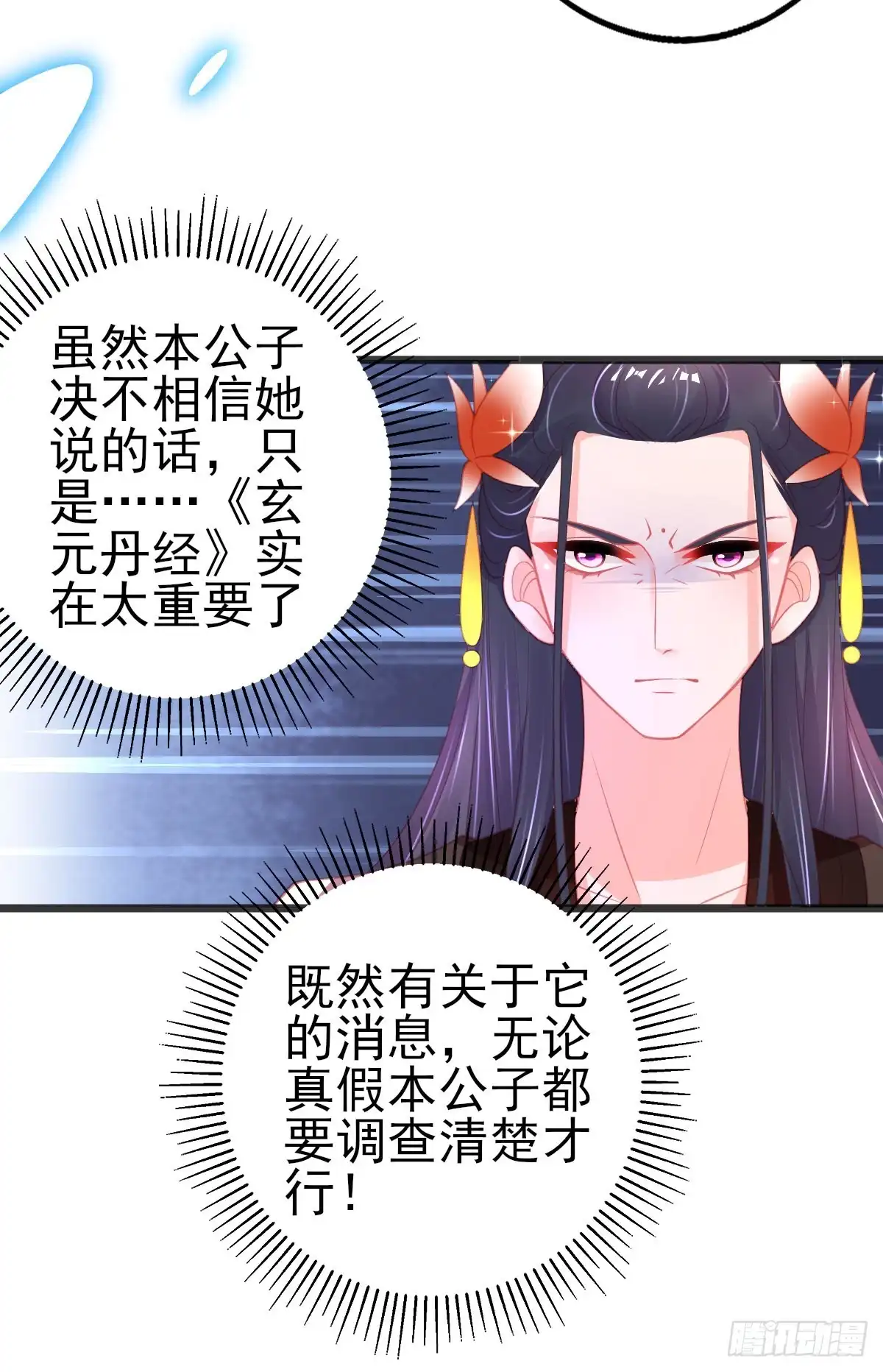 本王妃神藤在手 第84话 这宝物…满大街都是 第26页
