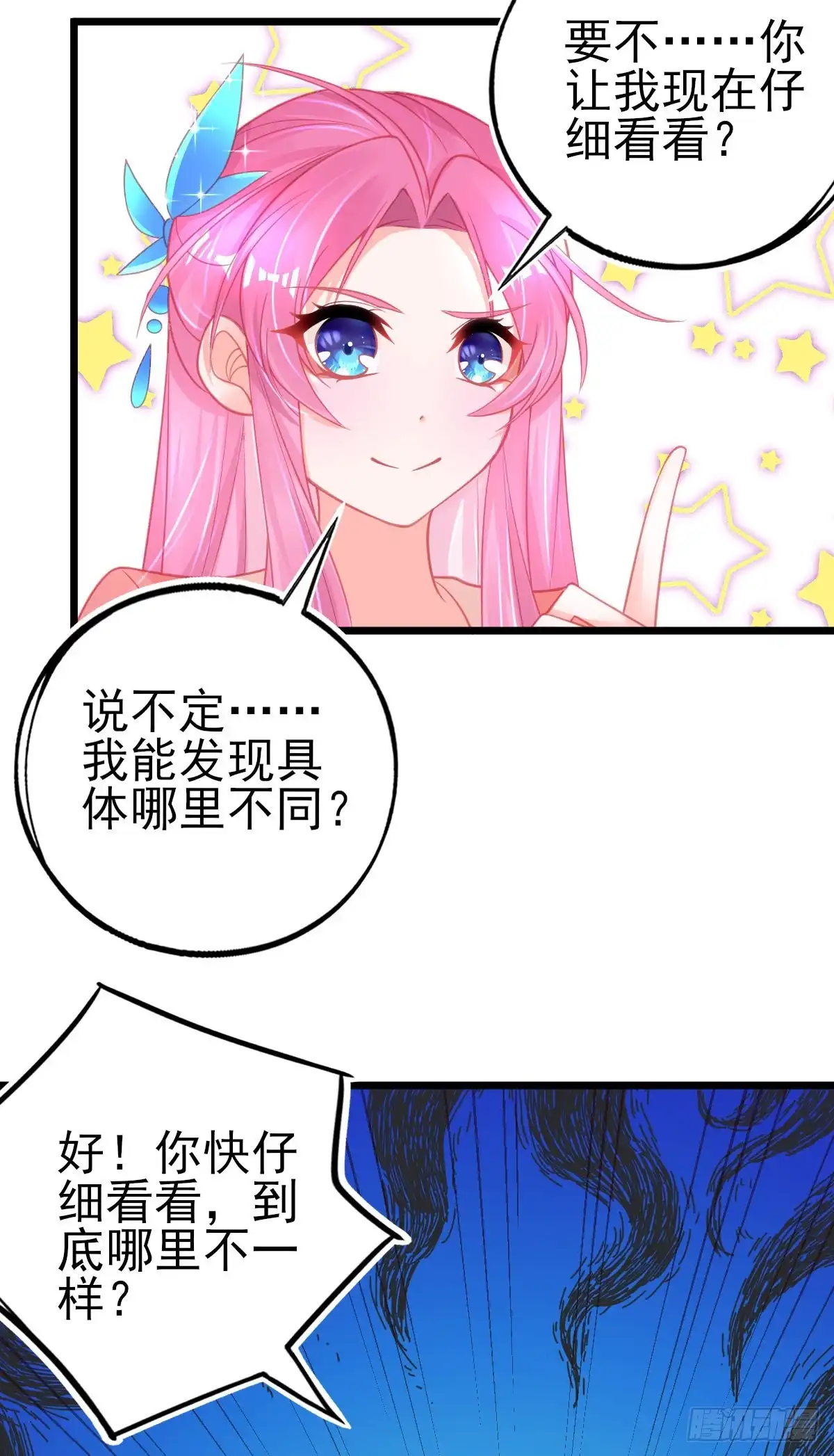 本王妃神藤在手 第85话 超强记忆术 第24页
