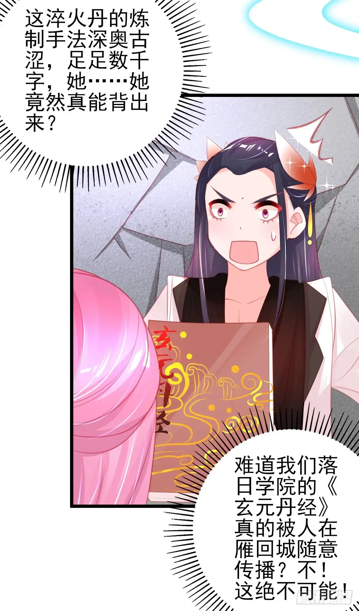 本王妃神藤在手 第85话 超强记忆术 第14页