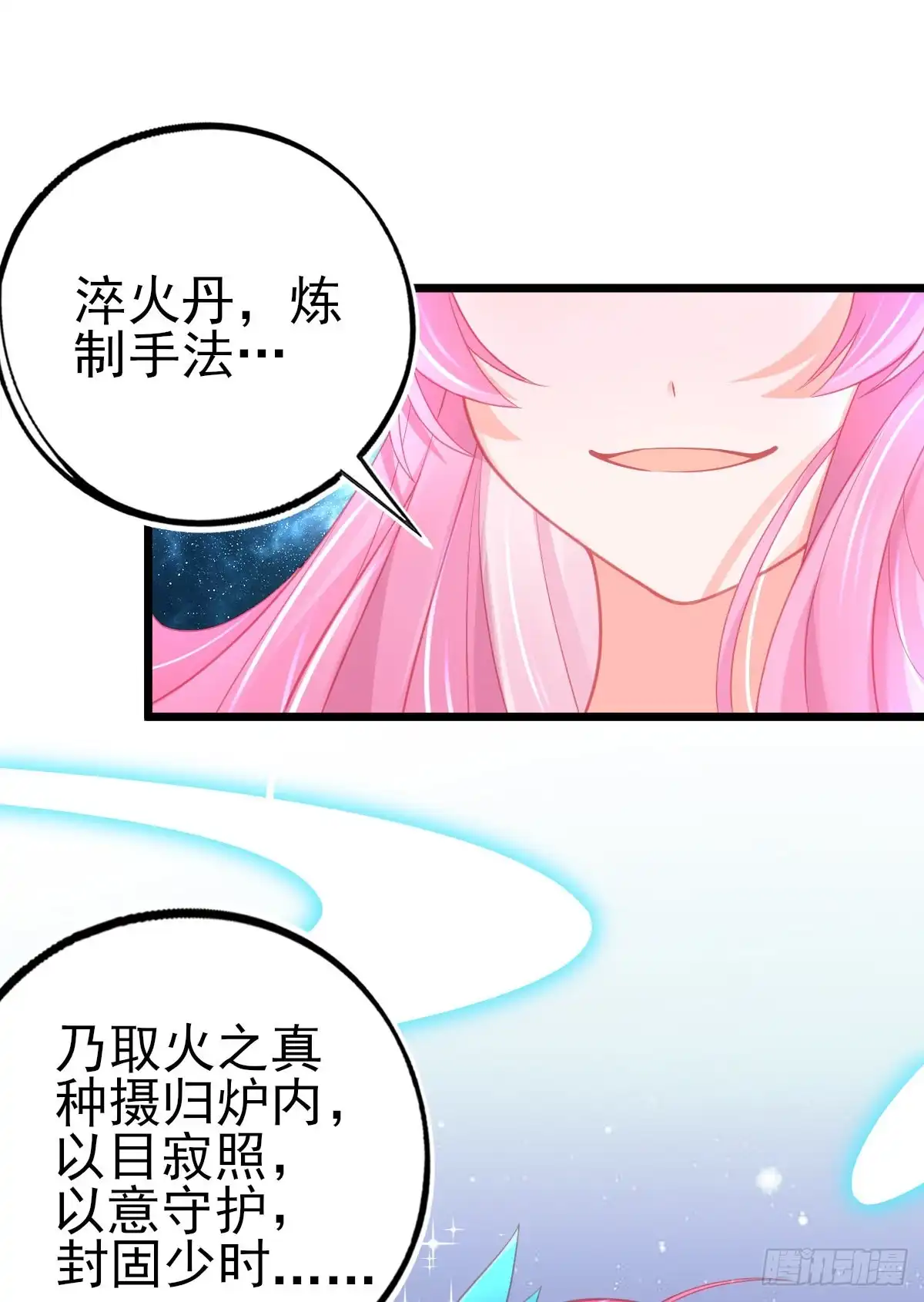 本王妃神藤在手 第85话 超强记忆术 第12页