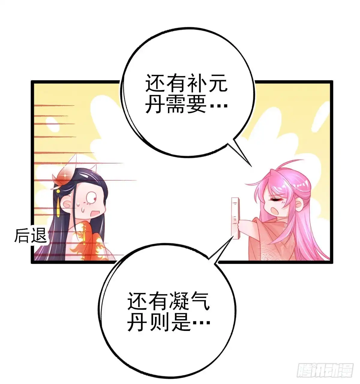 本王妃神藤在手 第85话 超强记忆术 第18页