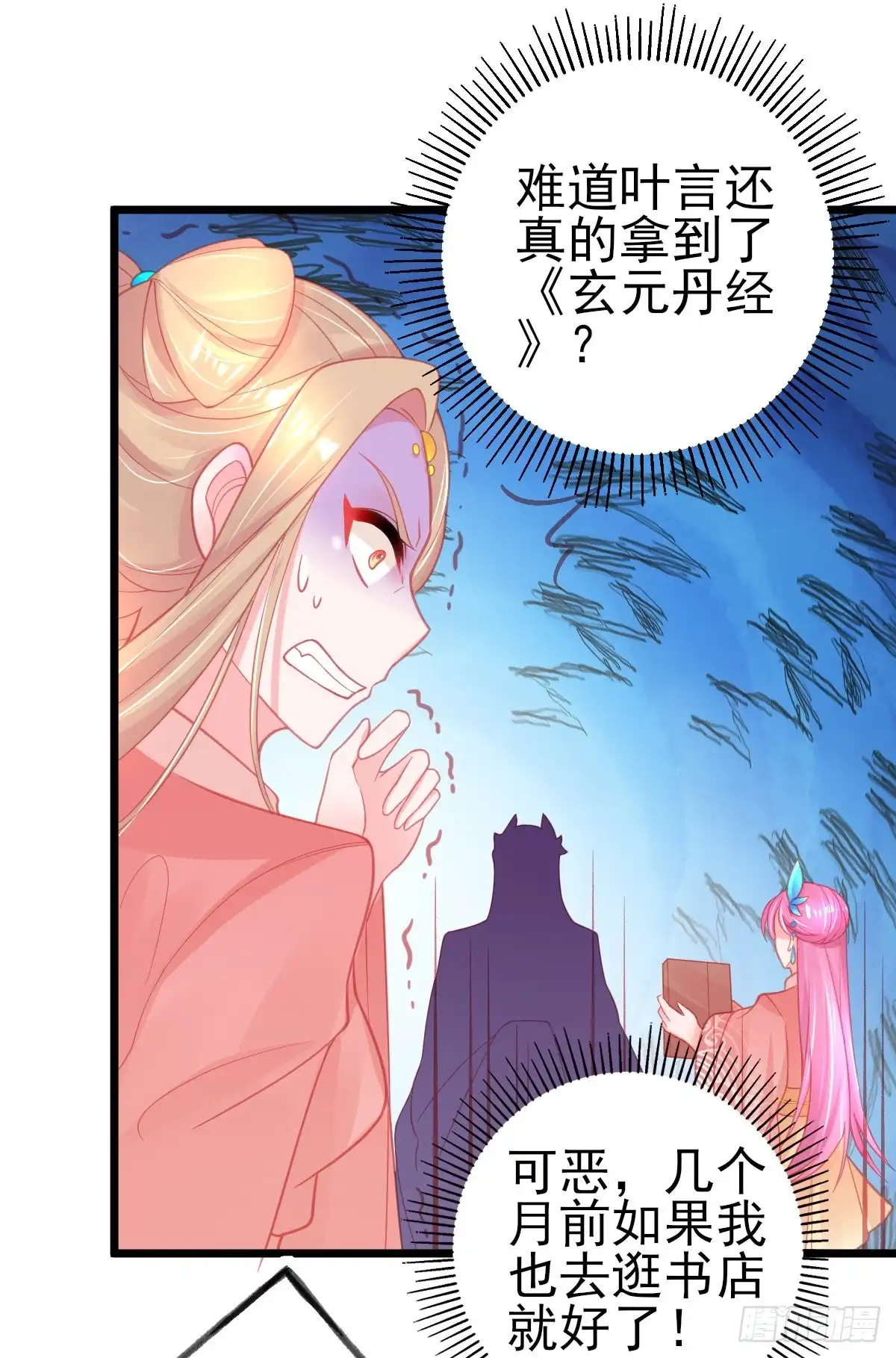 本王妃神藤在手 第85话 超强记忆术 第19页