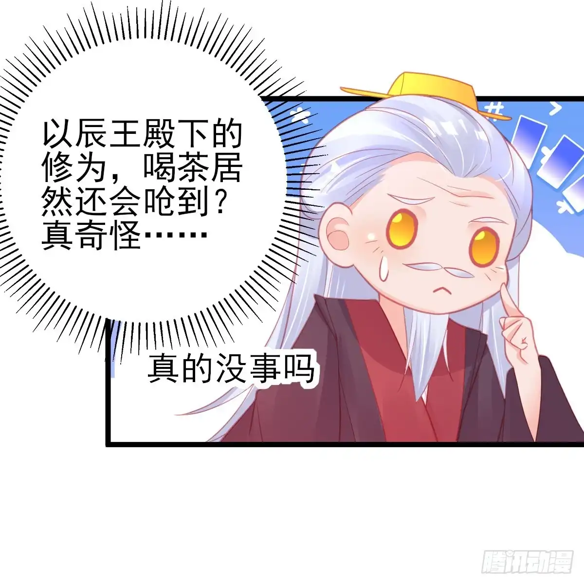 本王妃神藤在手 第85话 超强记忆术 第29页