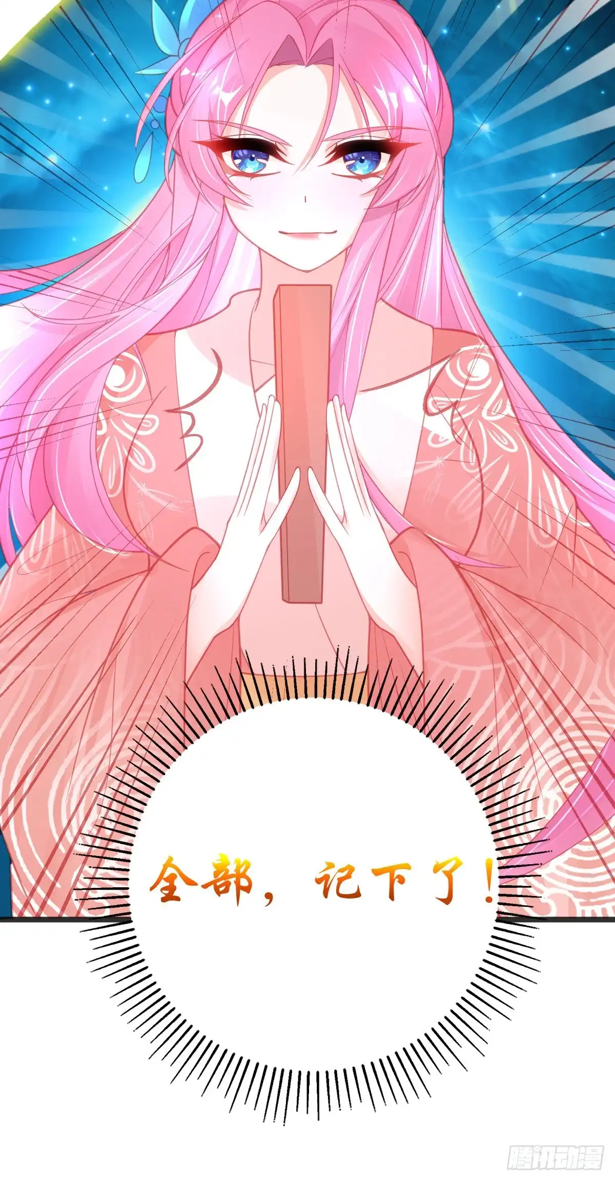 本王妃神藤在手 第85话 超强记忆术 第9页