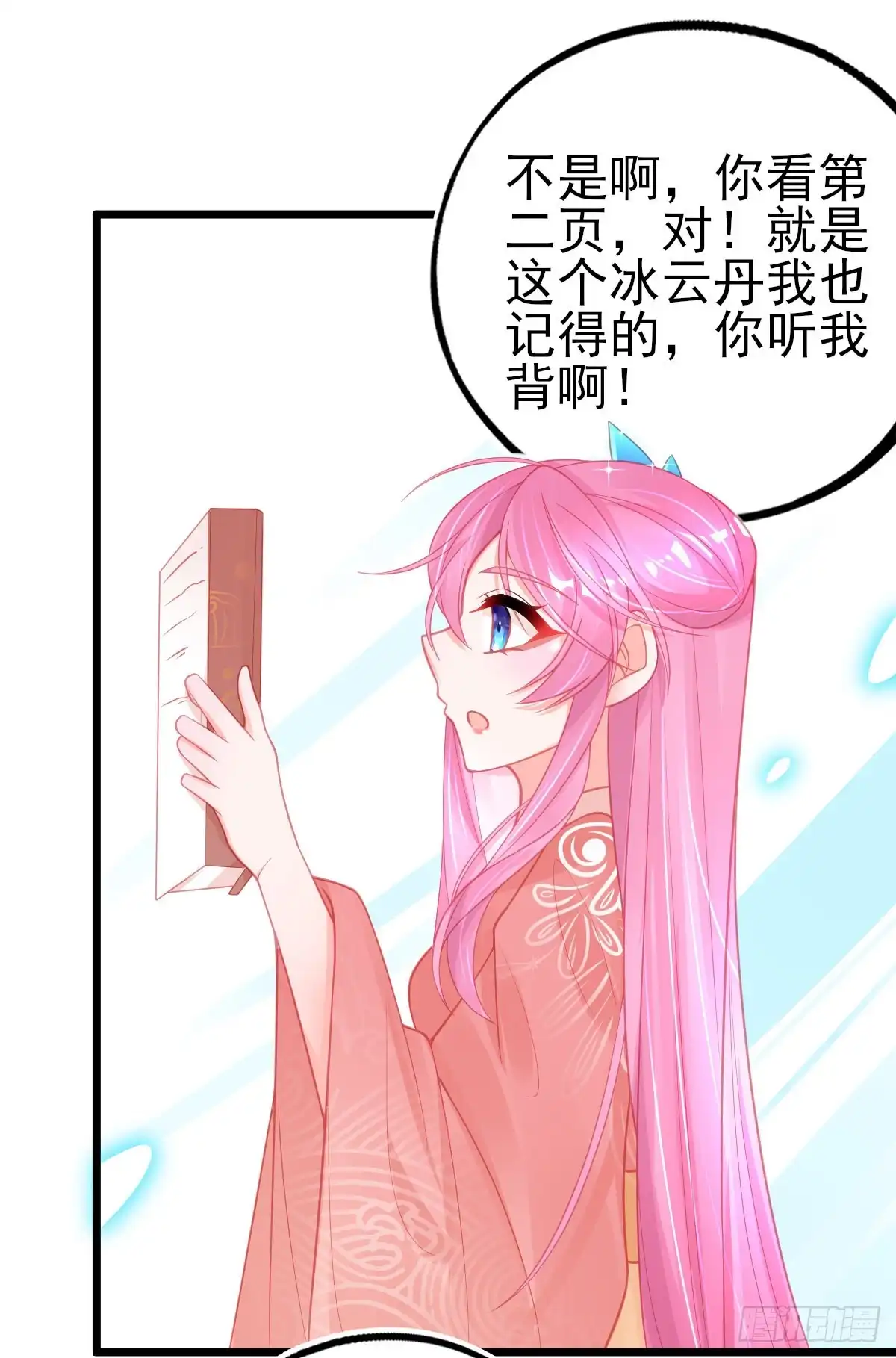 本王妃神藤在手 第85话 超强记忆术 第16页