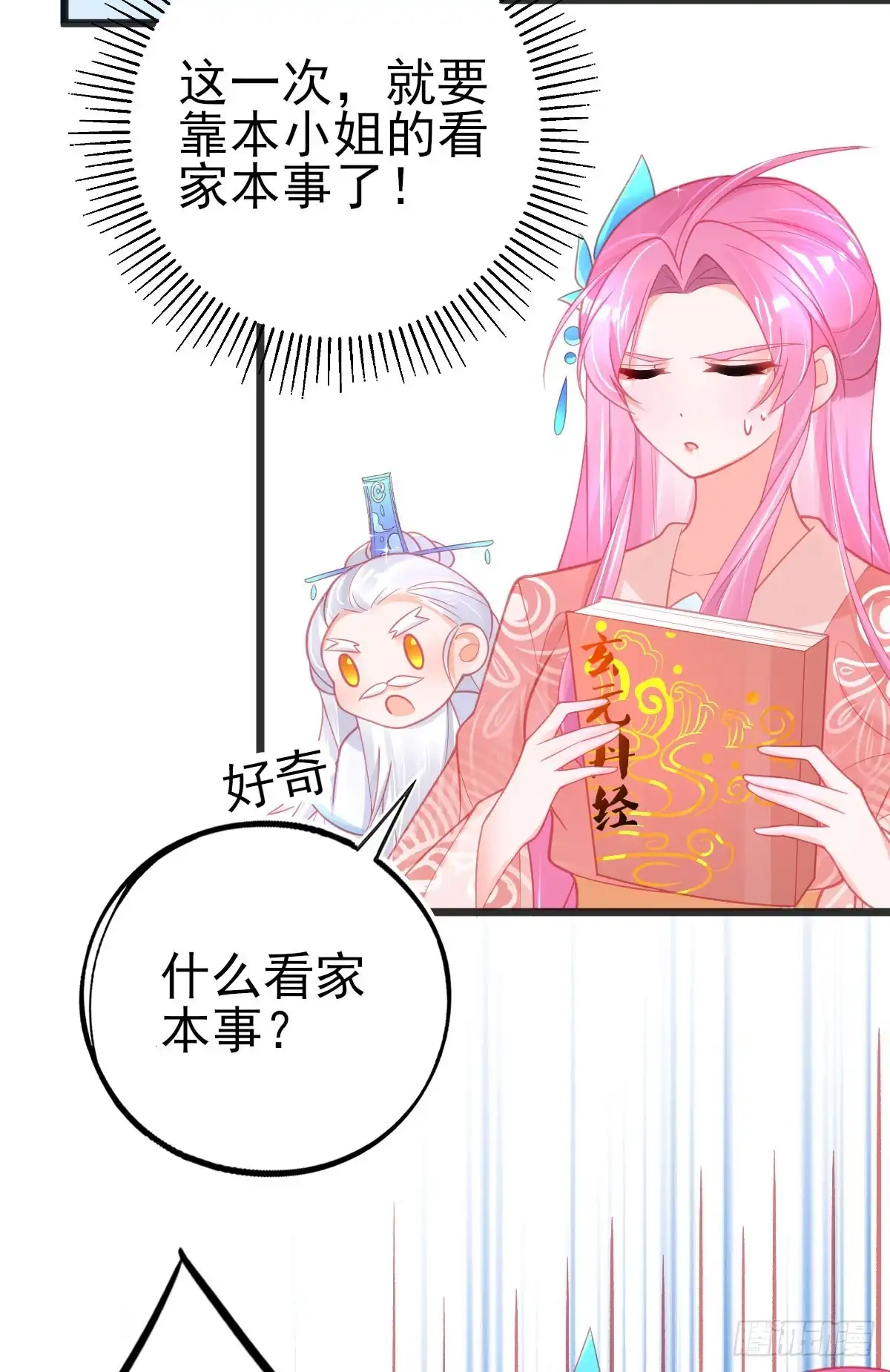 本王妃神藤在手 第85话 超强记忆术 第4页