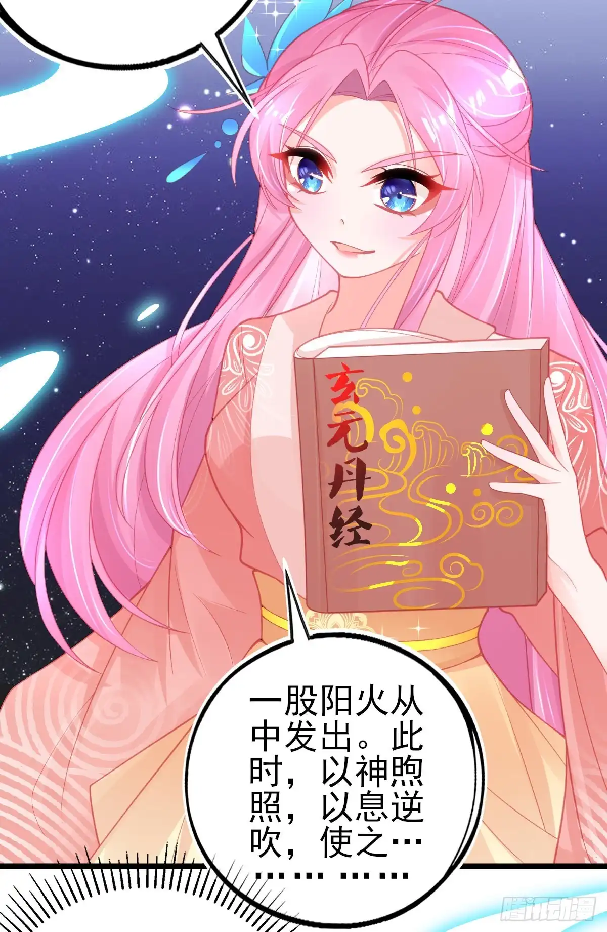 本王妃神藤在手 第85话 超强记忆术 第13页