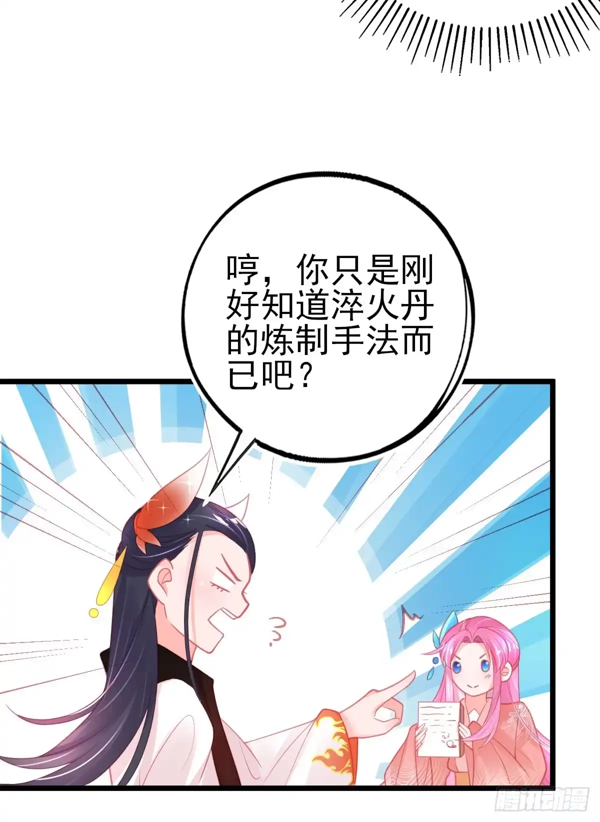 本王妃神藤在手 第85话 超强记忆术 第15页
