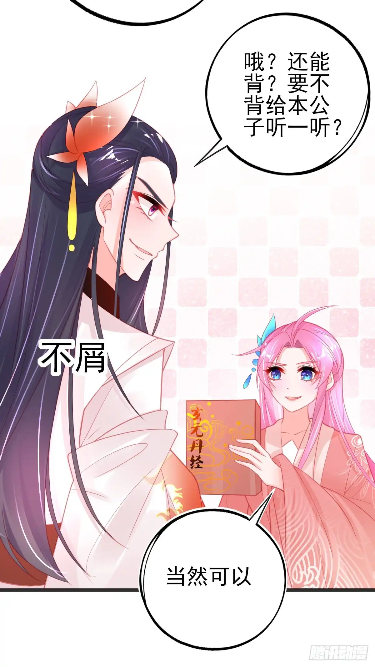 本王妃神藤在手 第85话 超强记忆术 第11页