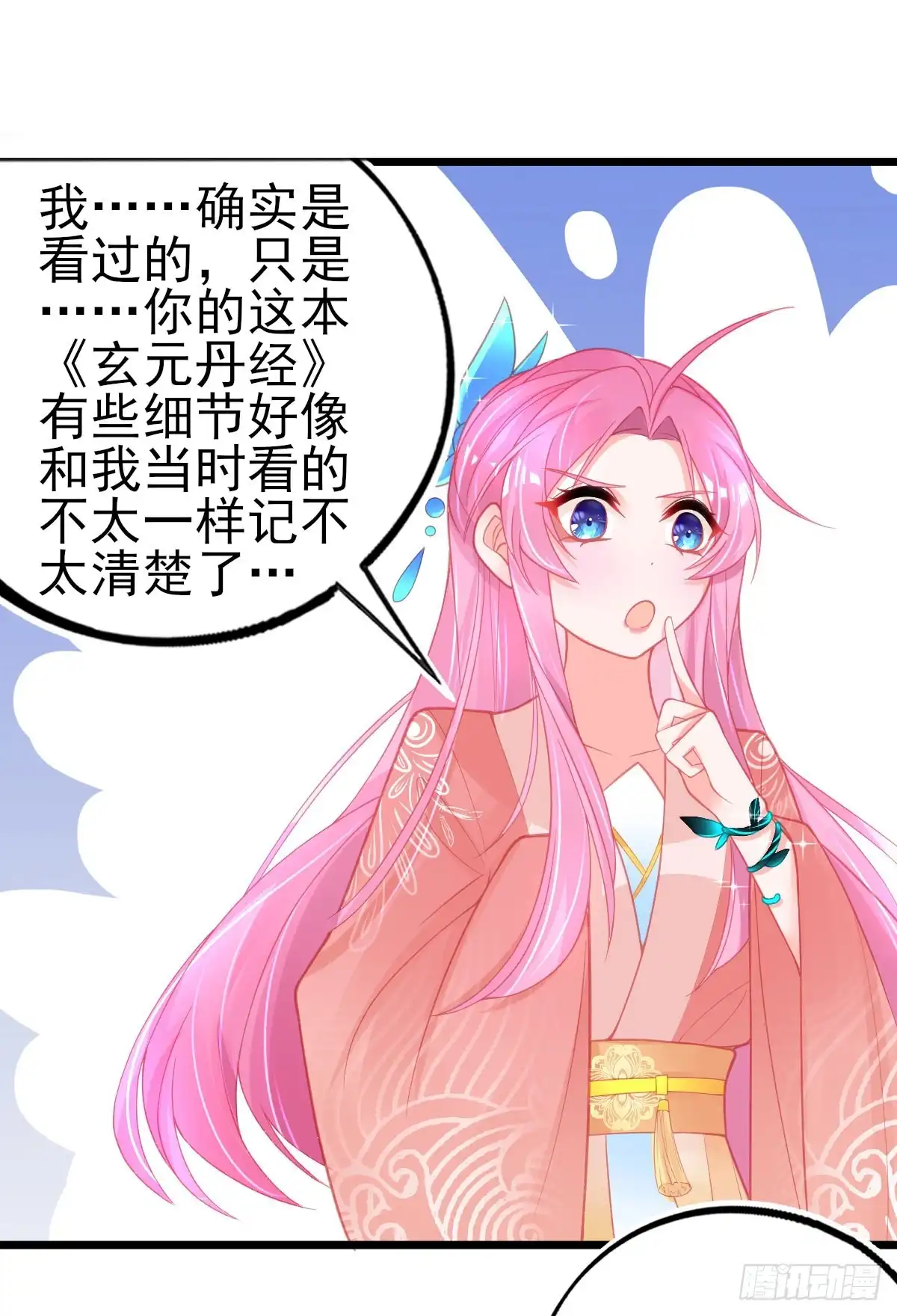 本王妃神藤在手 第85话 超强记忆术 第23页