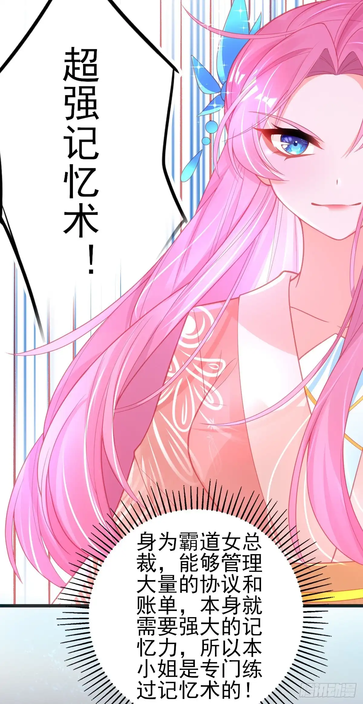 本王妃神藤在手 第85话 超强记忆术 第5页